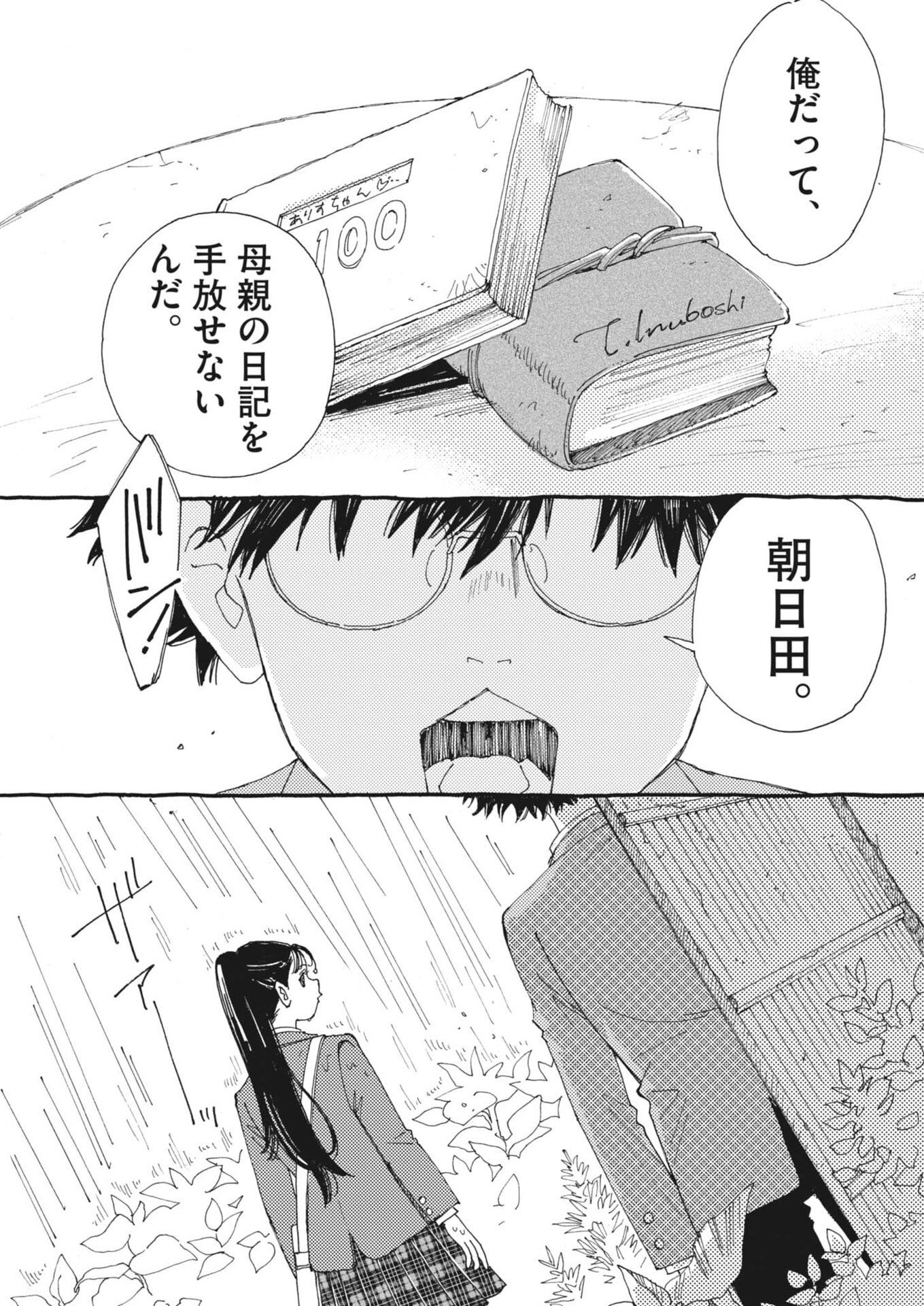 Arisu, Dokomademo Chapter 44 7ページ