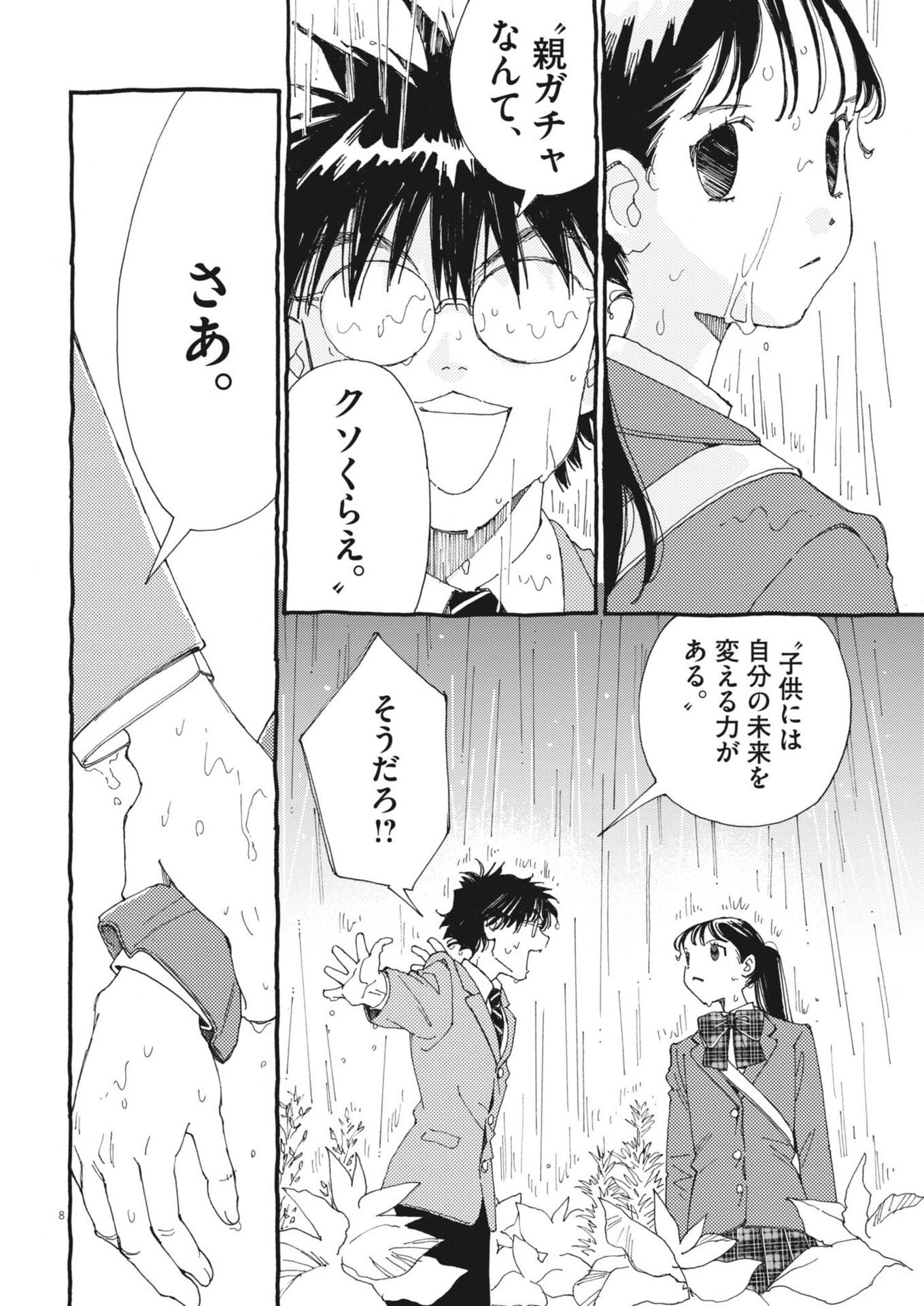 Arisu, Dokomademo Chapter 44 8ページ