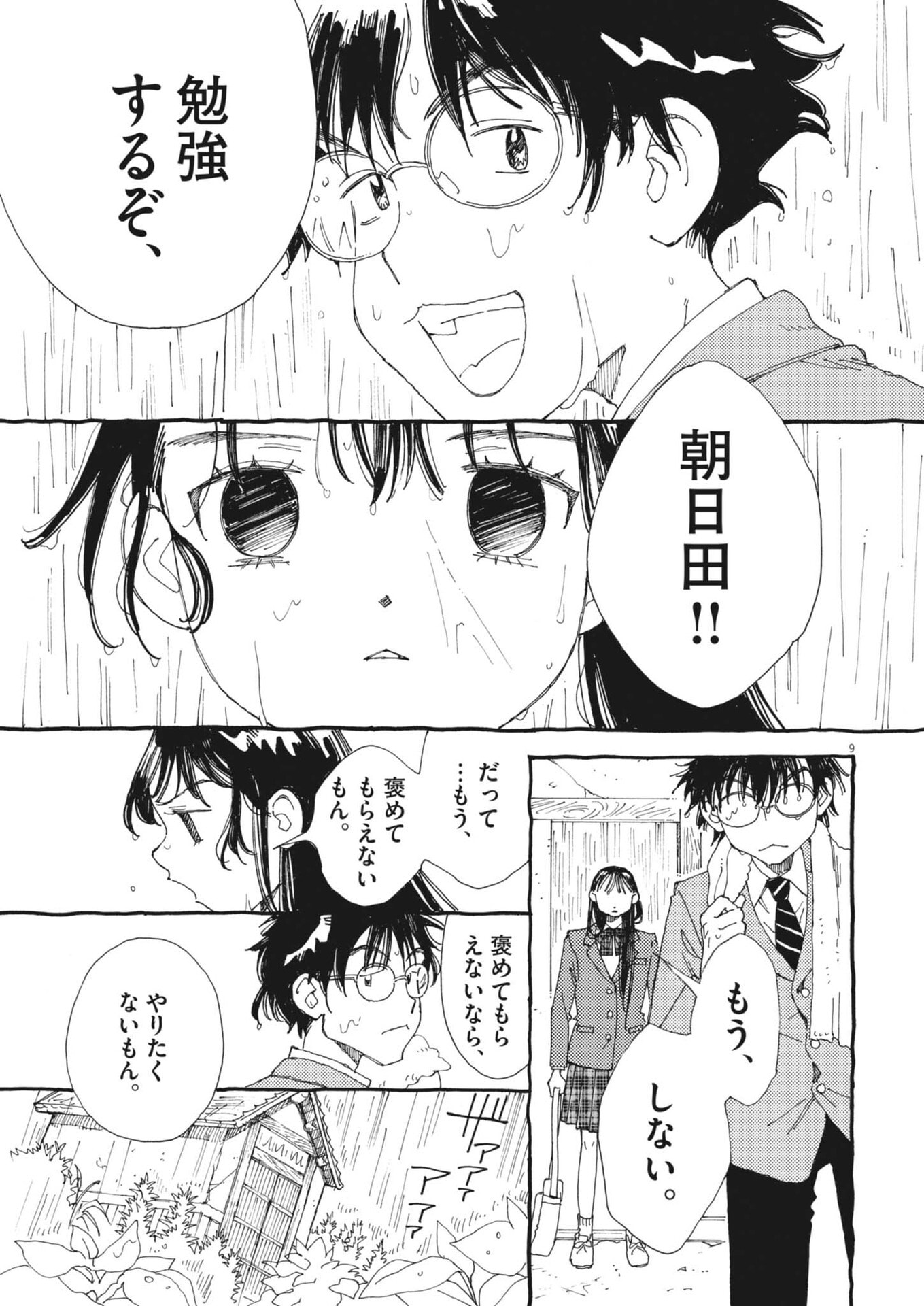 Arisu, Dokomademo Chapter 44 9ページ