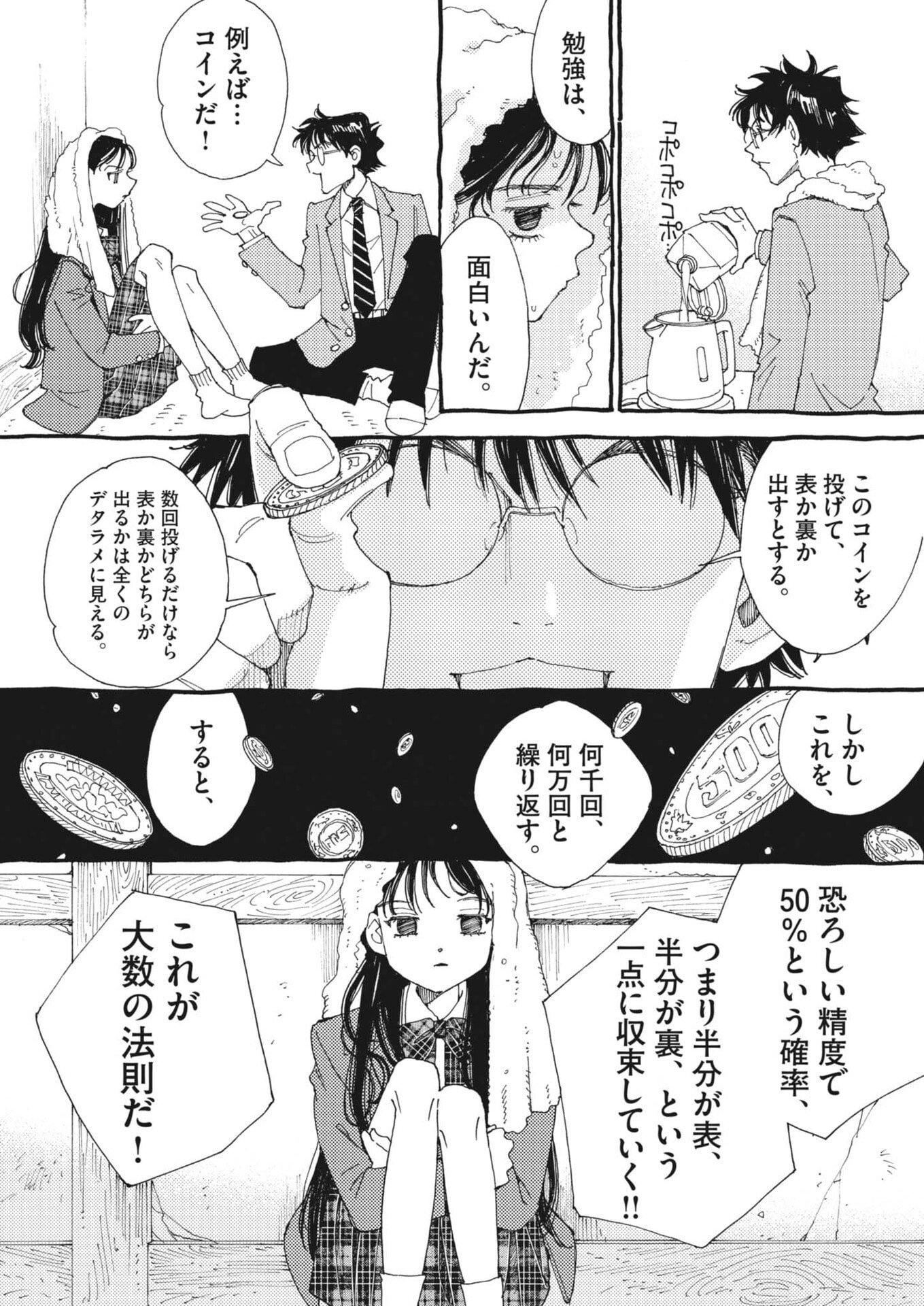 Arisu, Dokomademo Chapter 44 10ページ