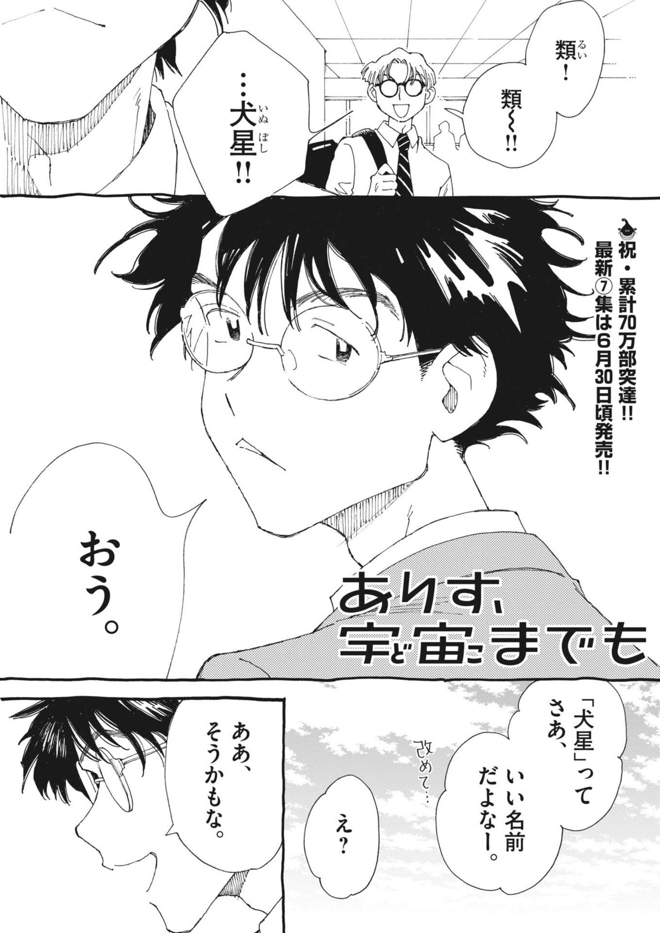 Arisu, Dokomademo Chapter 45 1ページ