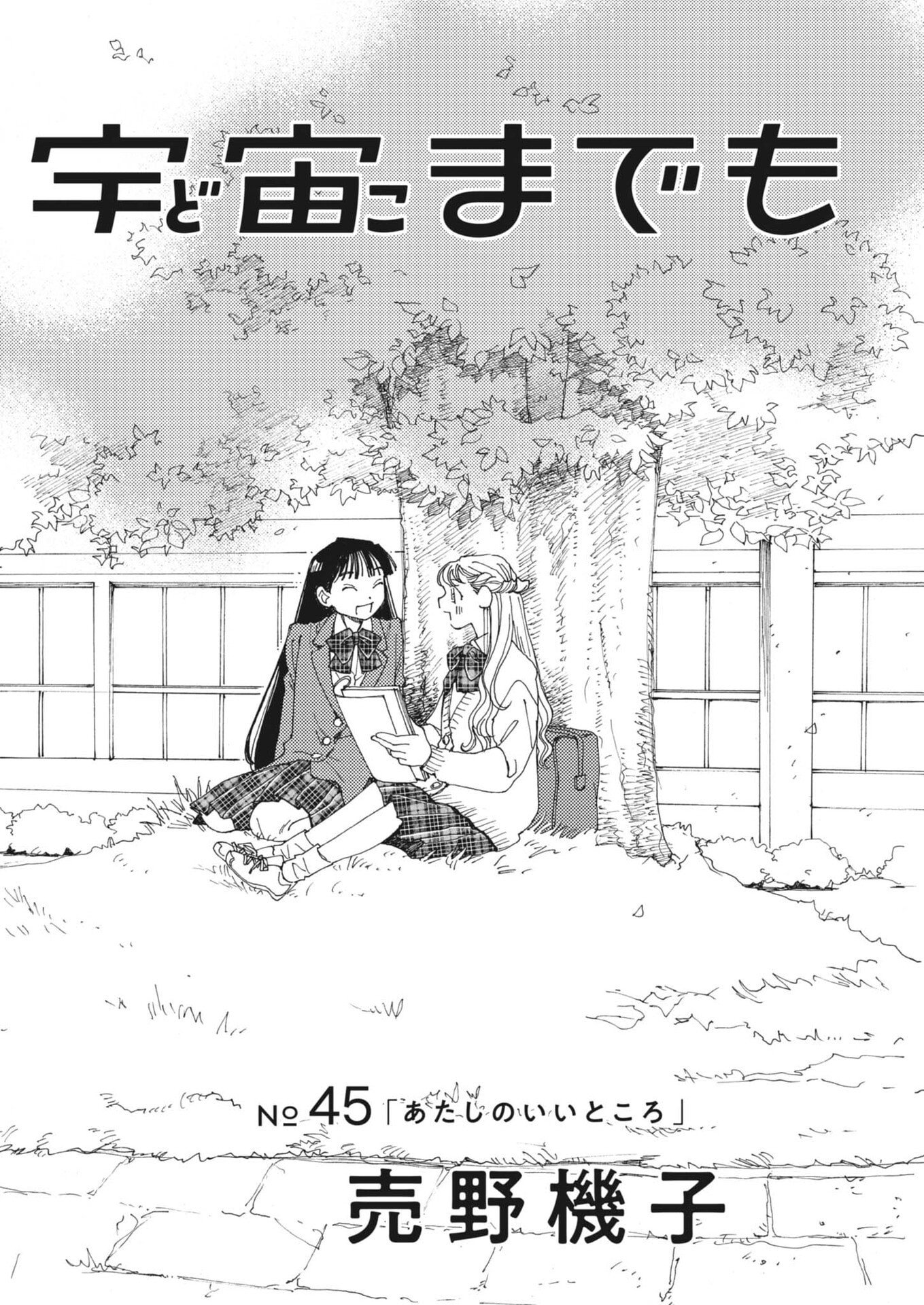 Arisu, Dokomademo Chapter 45 2ページ