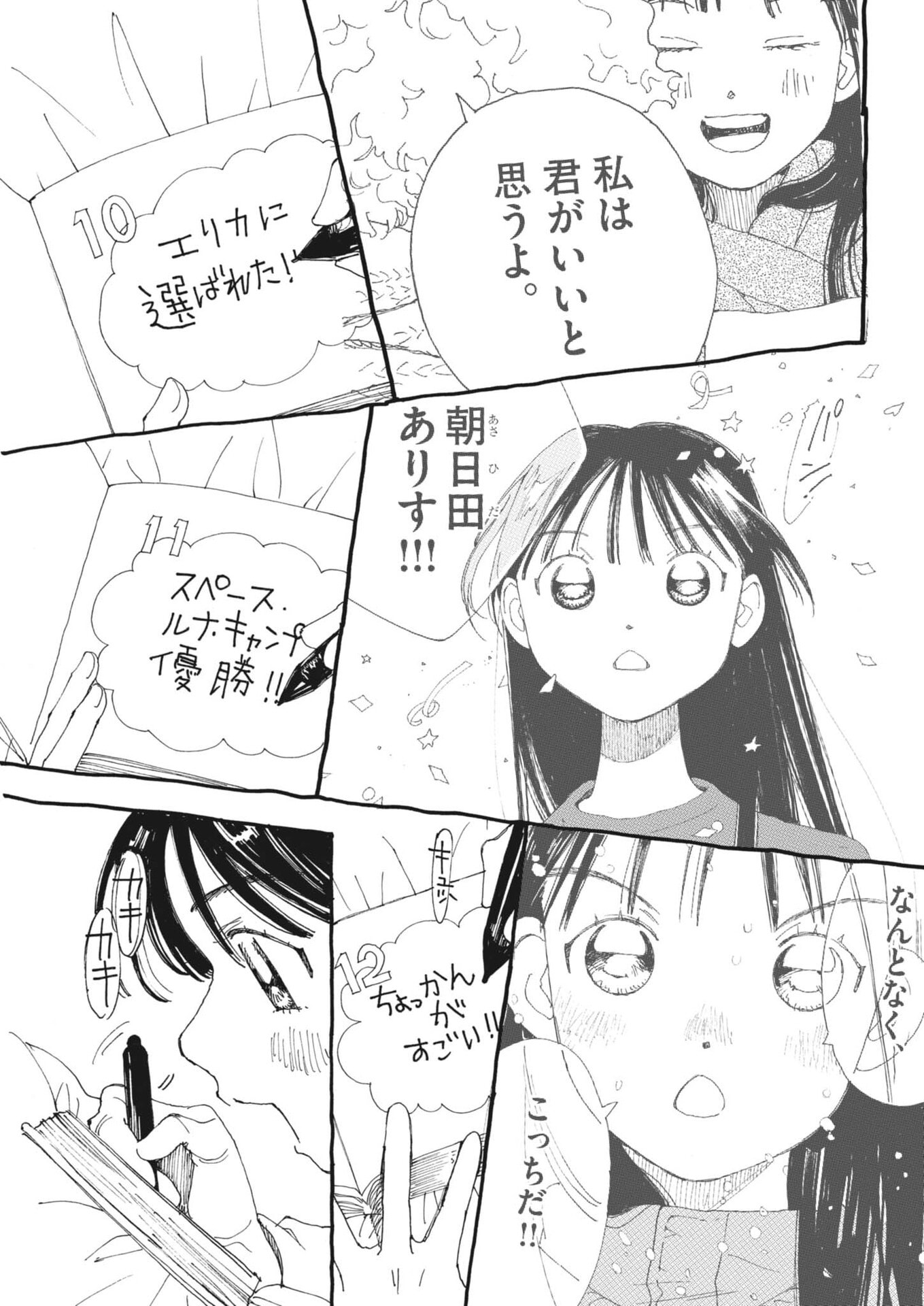 Arisu, Dokomademo Chapter 45 11ページ