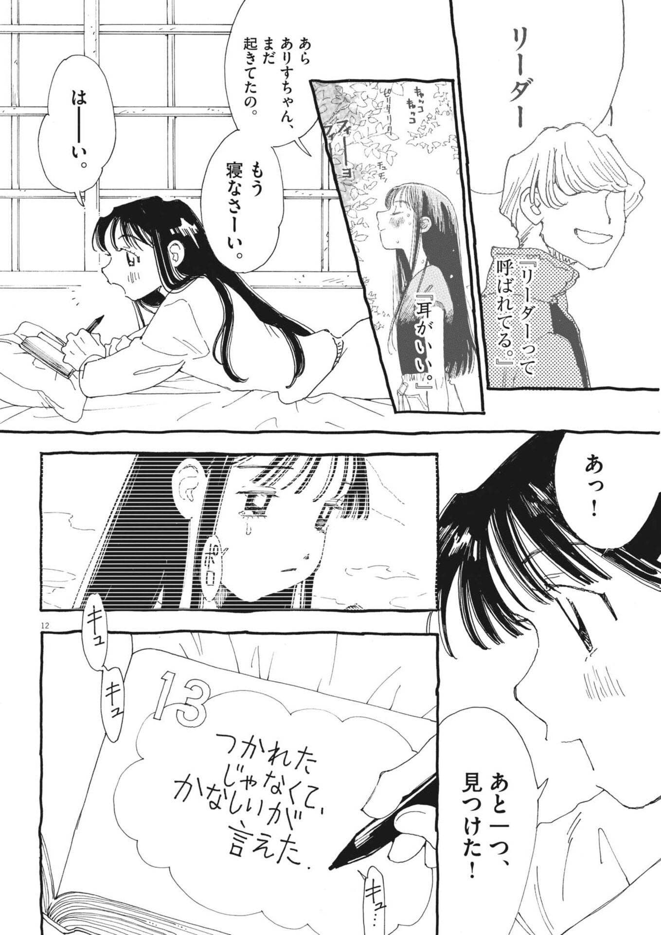 Arisu, Dokomademo Chapter 45 12ページ