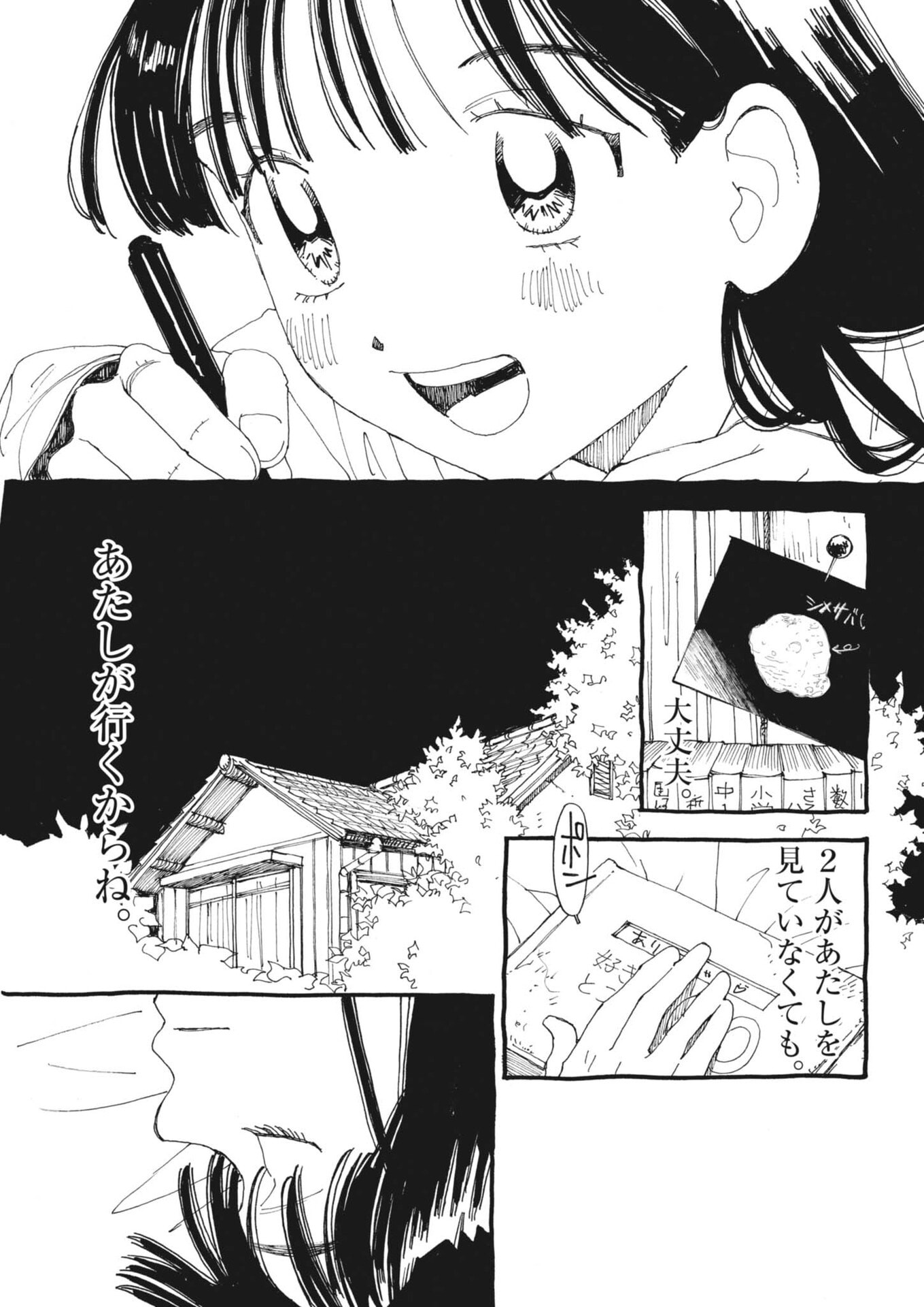 Arisu, Dokomademo Chapter 45 13ページ