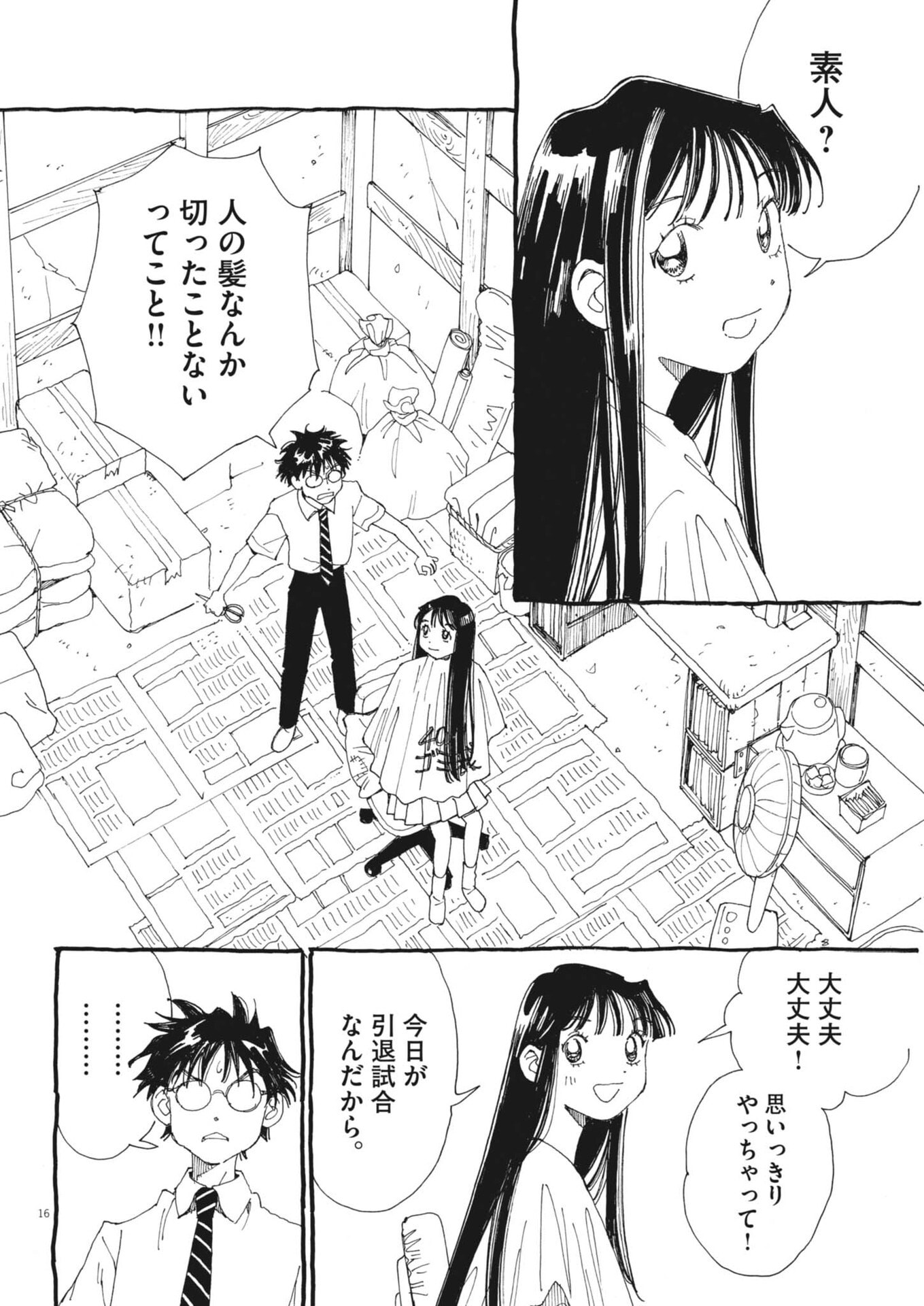 Arisu, Dokomademo Chapter 45 16ページ