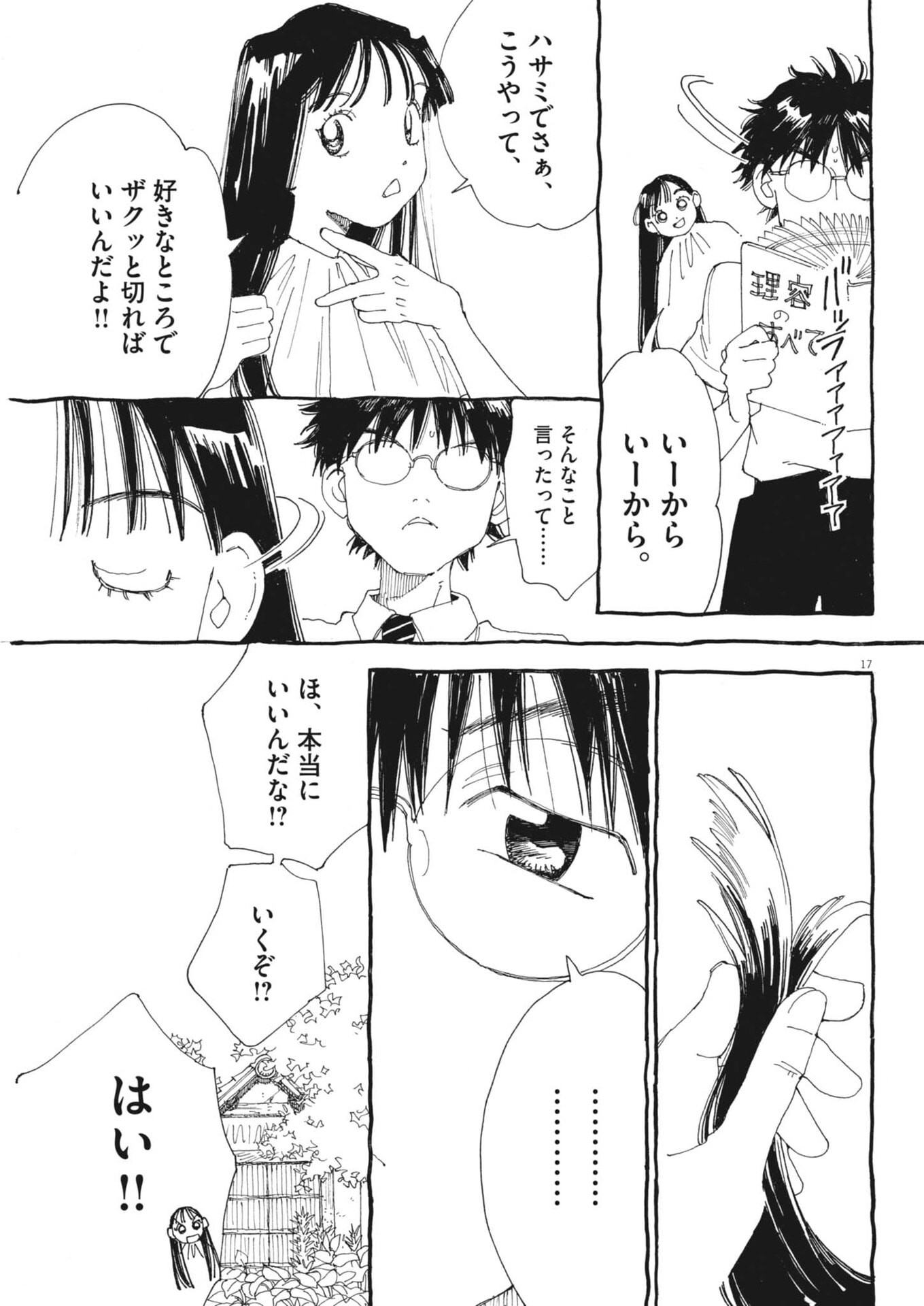 Arisu, Dokomademo Chapter 45 17ページ