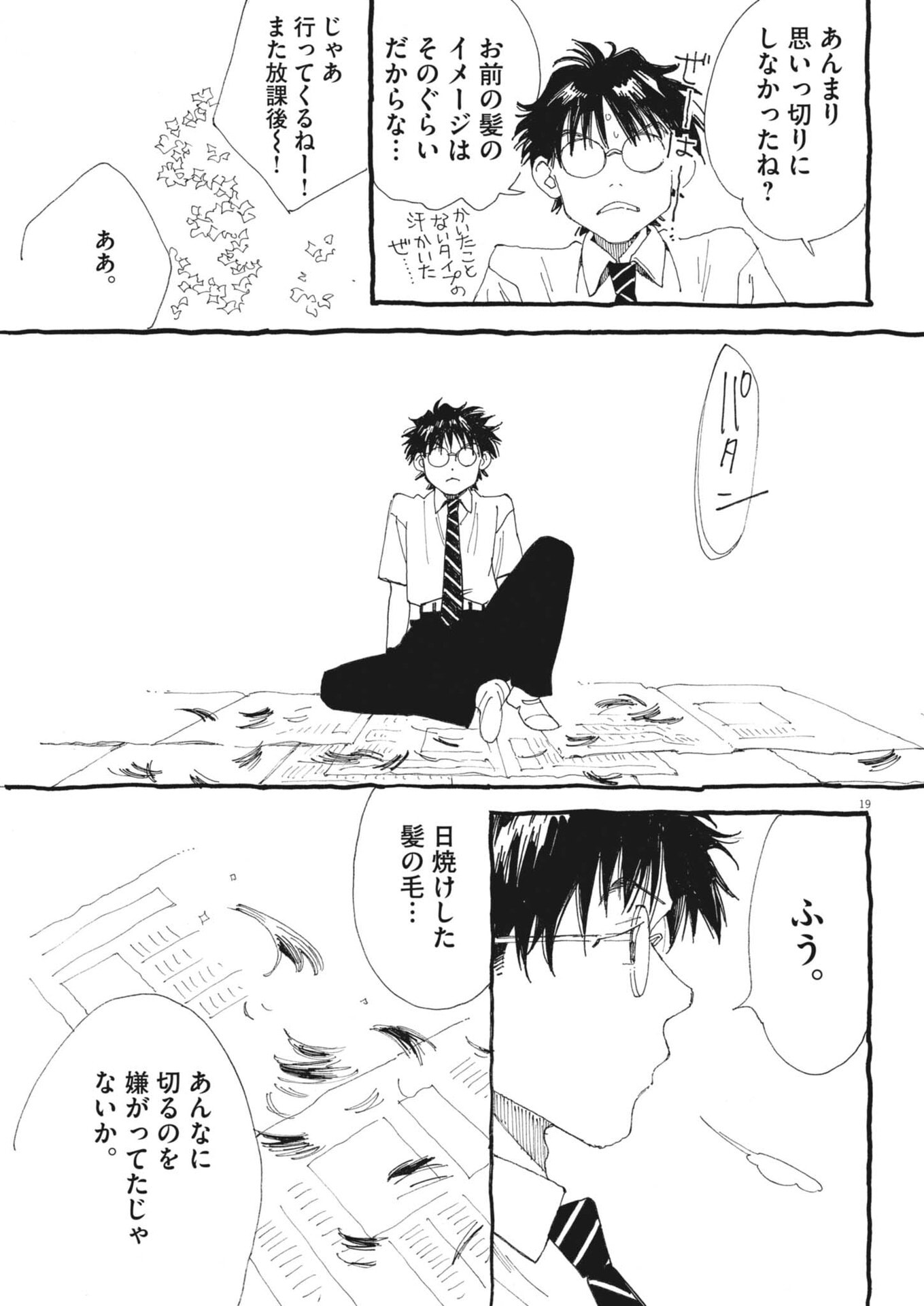 Arisu, Dokomademo Chapter 45 19ページ