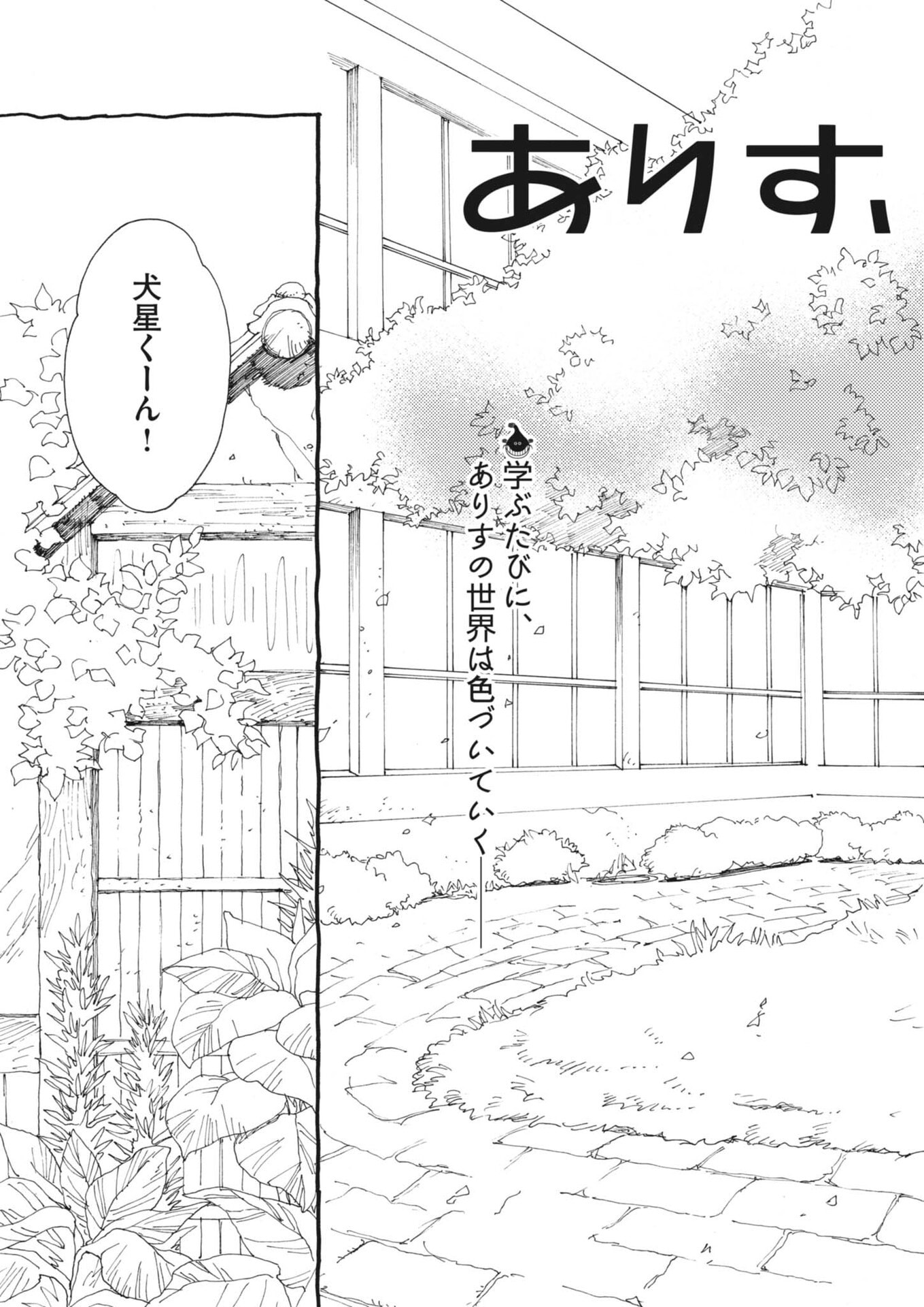 Arisu, Dokomademo Chapter 45 3ページ