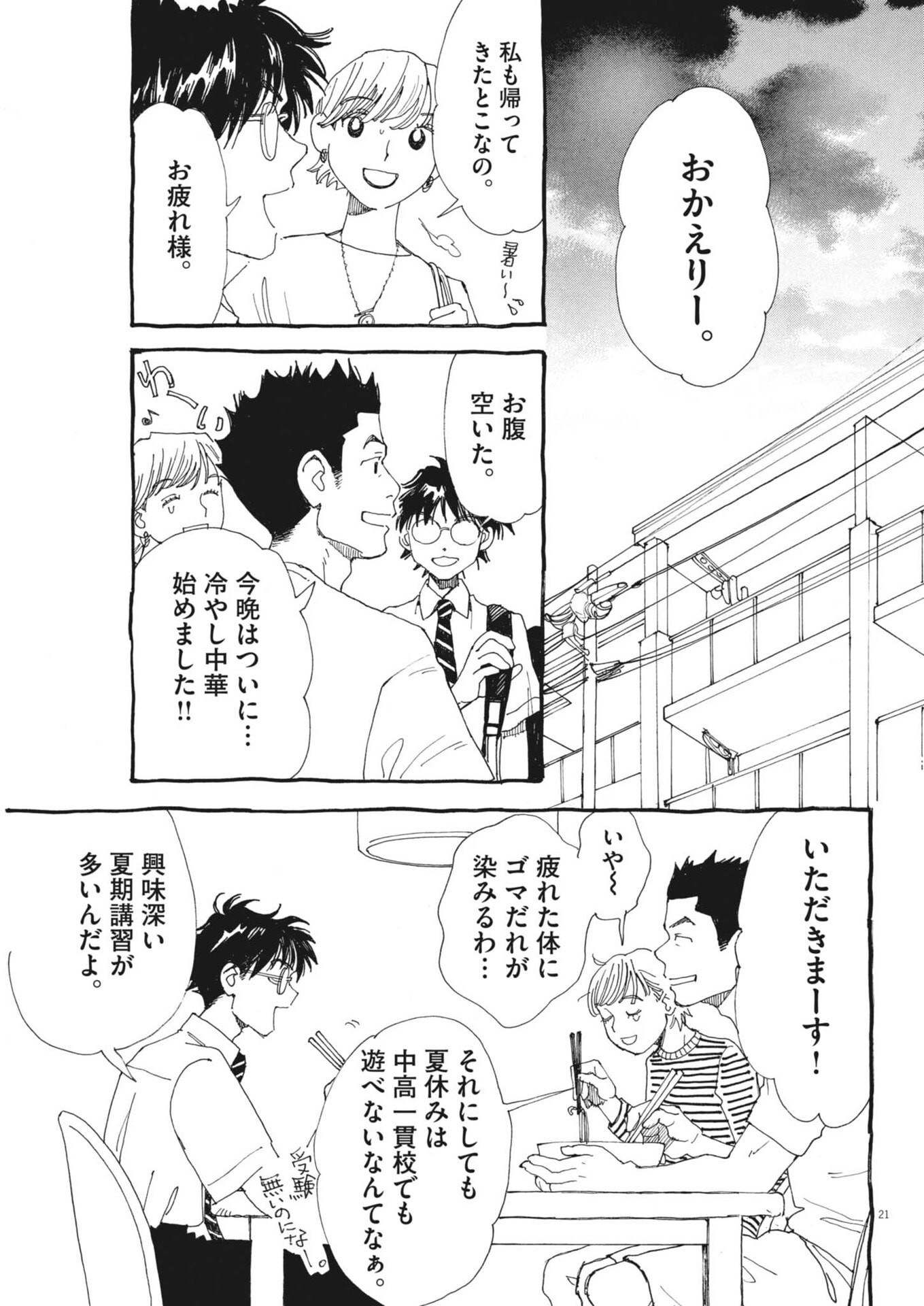 Arisu, Dokomademo Chapter 45 21ページ