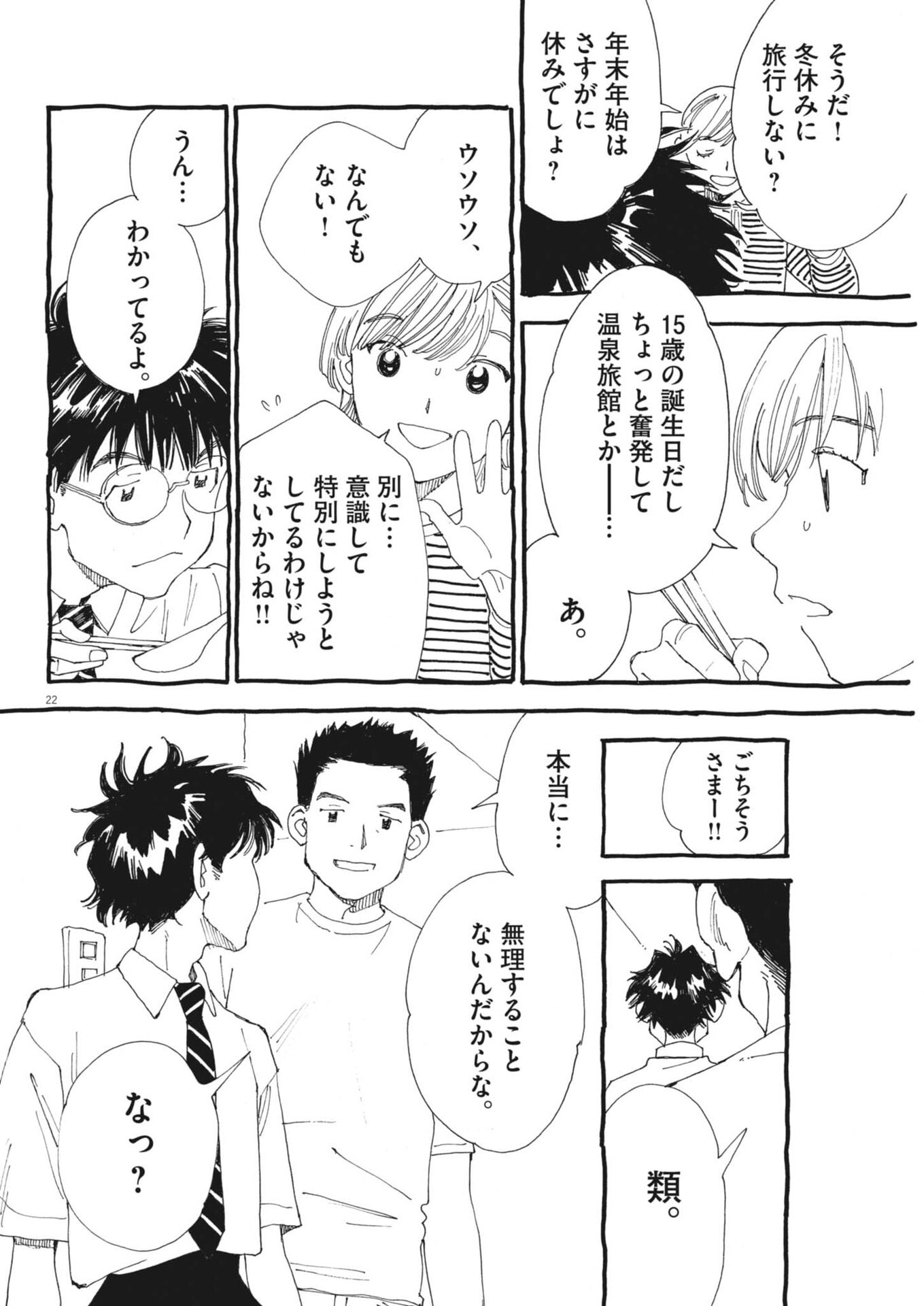 Arisu, Dokomademo Chapter 45 22ページ