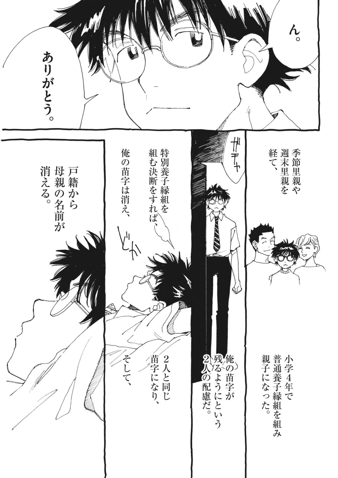 Arisu, Dokomademo Chapter 45 23ページ