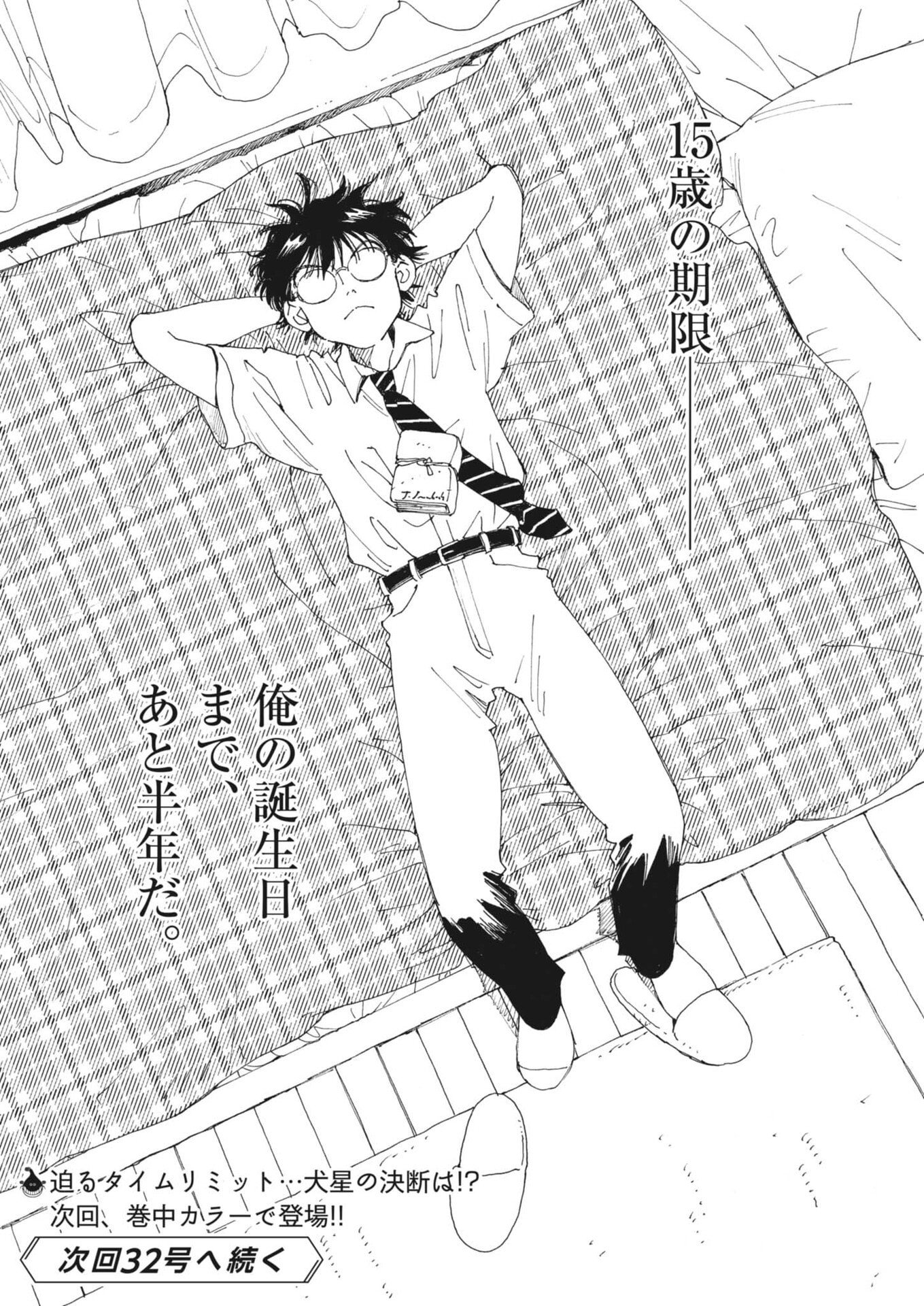 Arisu, Dokomademo Chapter 45 24ページ