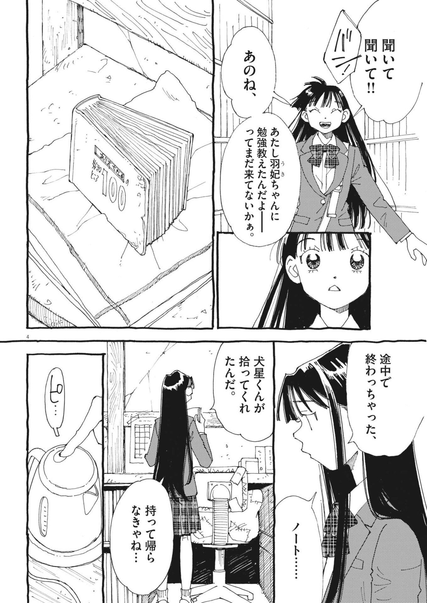 Arisu, Dokomademo Chapter 45 4ページ