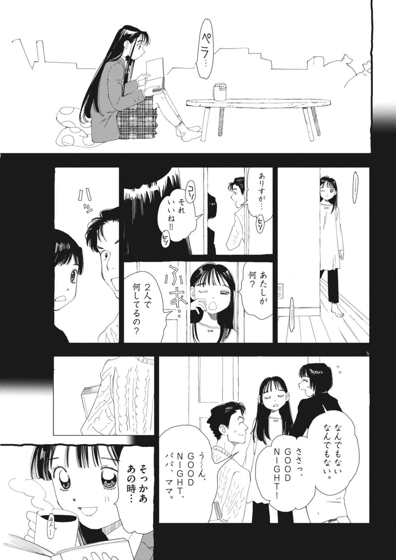 Arisu, Dokomademo Chapter 45 5ページ