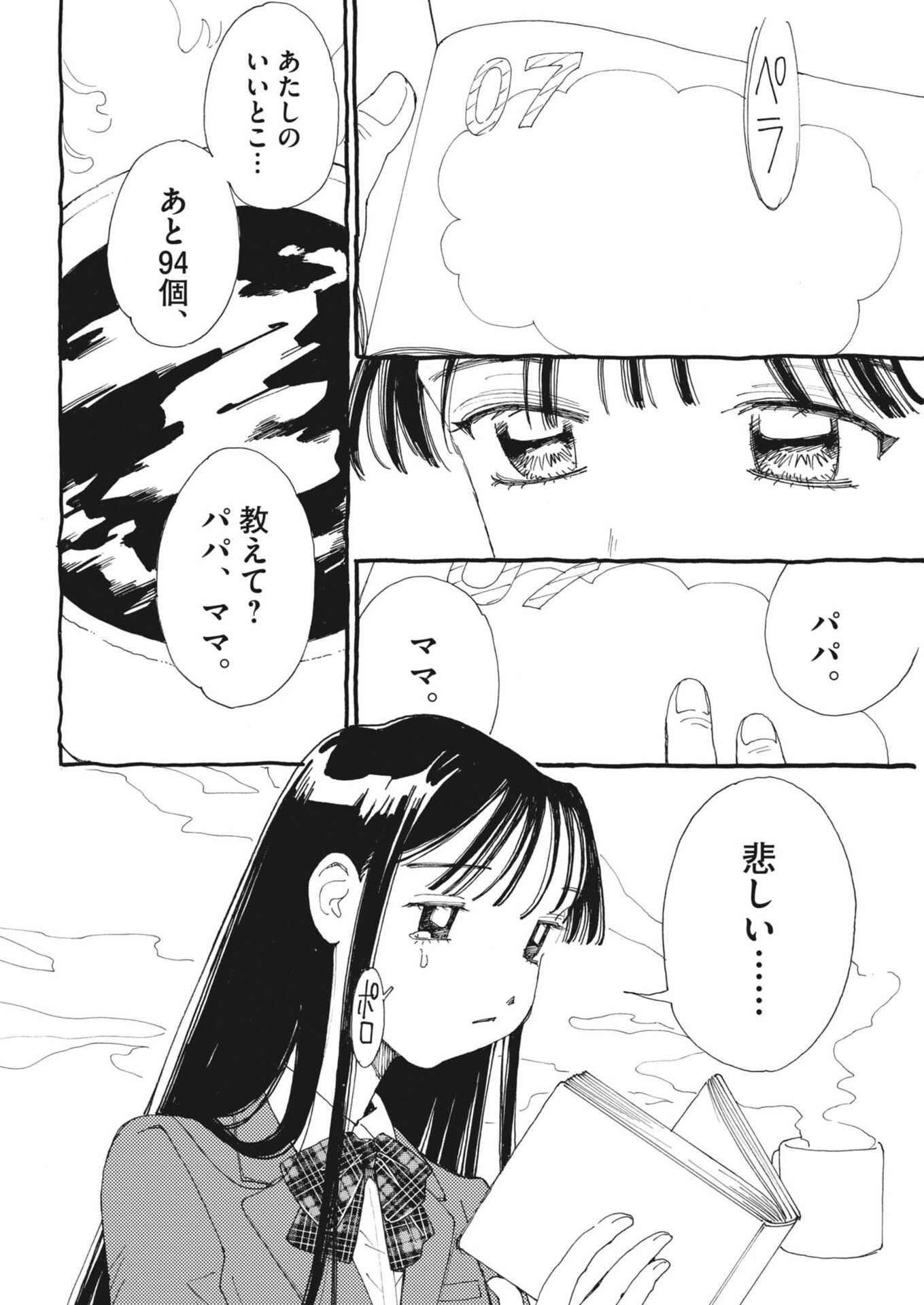 Arisu, Dokomademo Chapter 45 6ページ