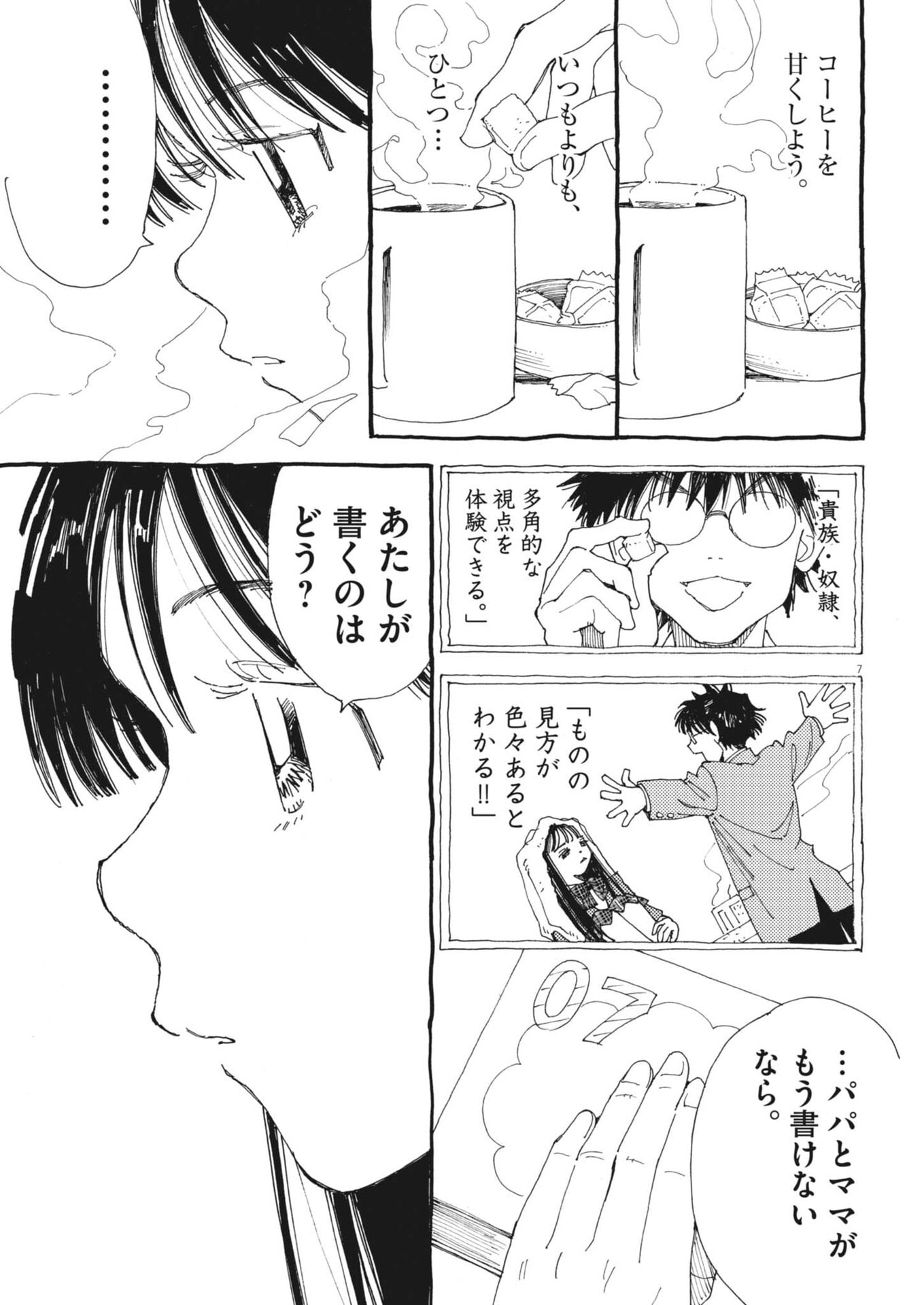 Arisu, Dokomademo Chapter 45 7ページ