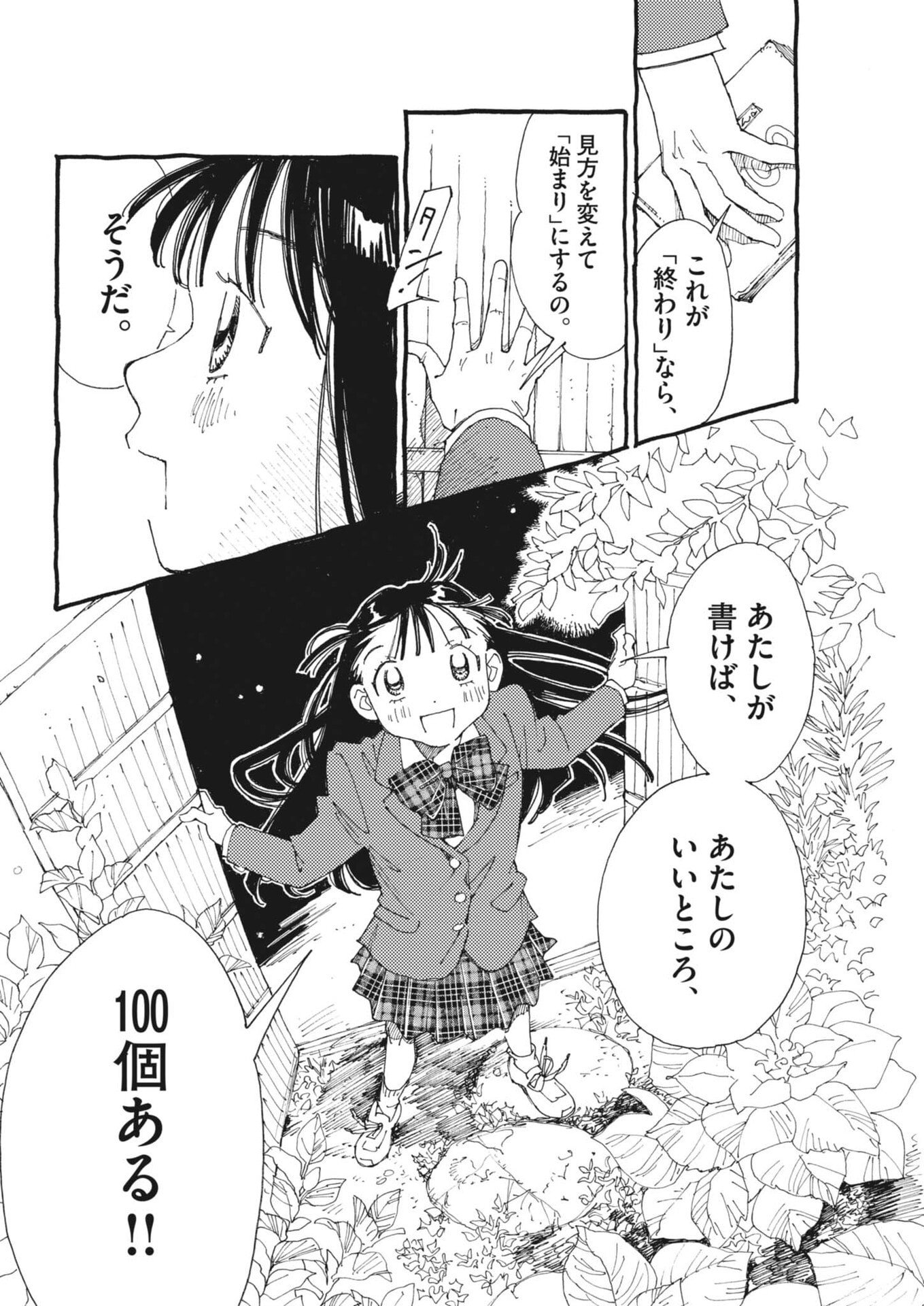 Arisu, Dokomademo Chapter 45 8ページ