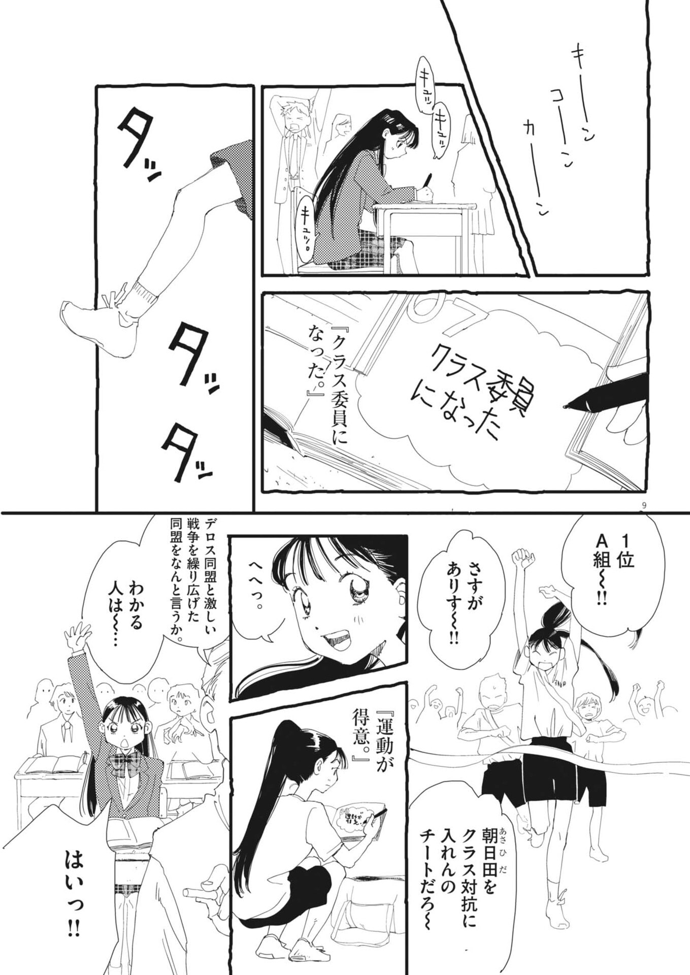 Arisu, Dokomademo Chapter 45 9ページ