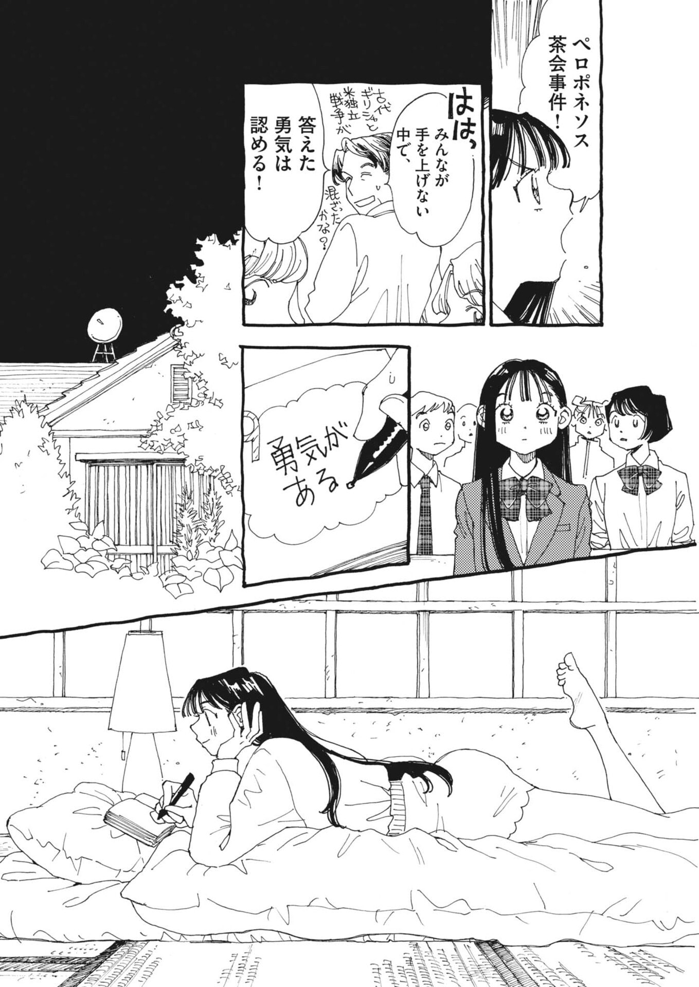 Arisu, Dokomademo Chapter 45 10ページ