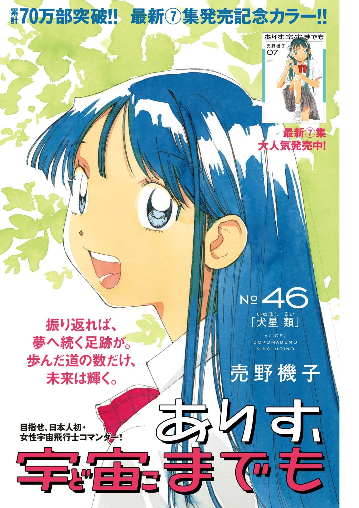 Arisu, Dokomademo Chapter 46 1ページ