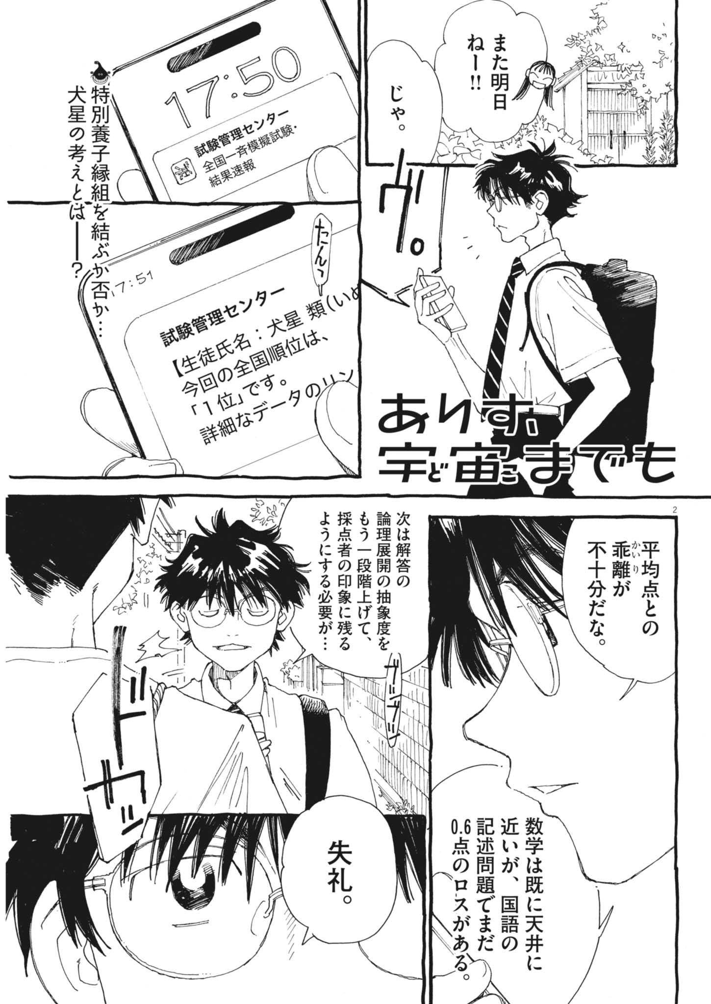 Arisu, Dokomademo Chapter 46 2ページ