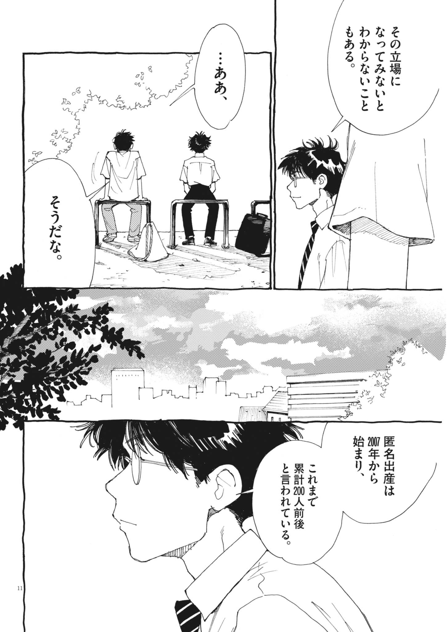 Arisu, Dokomademo Chapter 46 11ページ