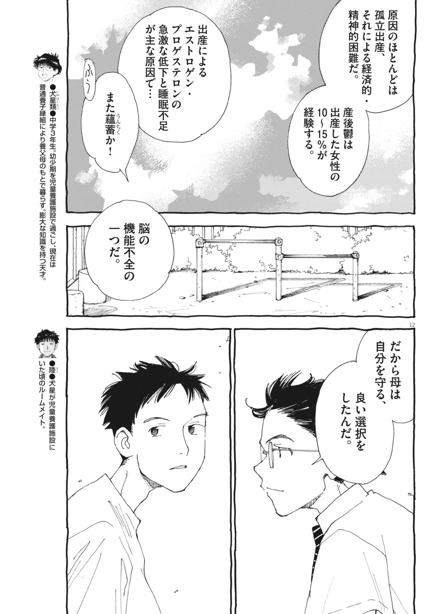 Arisu, Dokomademo Chapter 46 12ページ