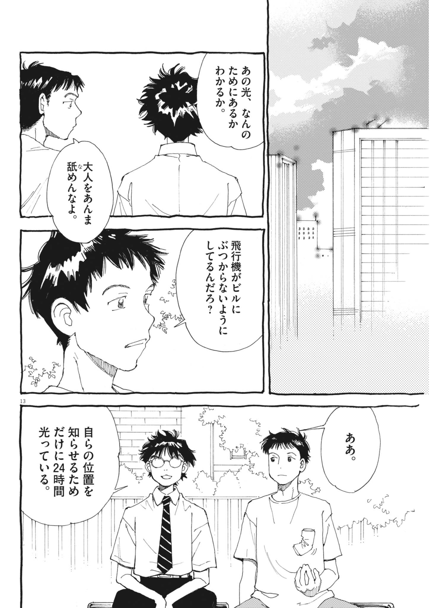 Arisu, Dokomademo Chapter 46 13ページ
