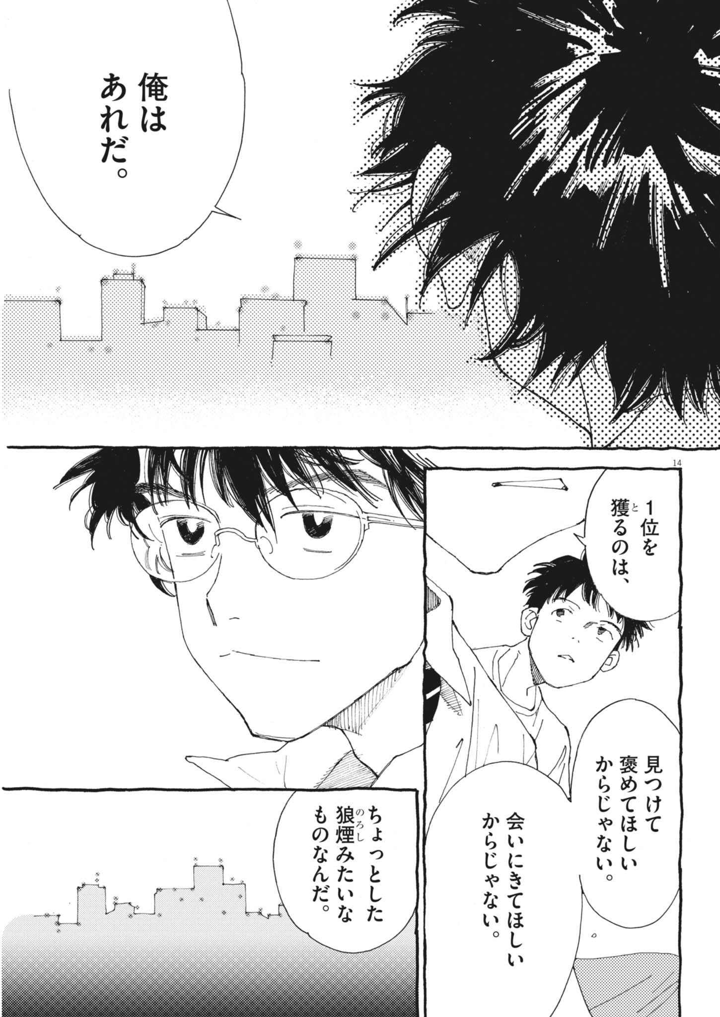 Arisu, Dokomademo Chapter 46 14ページ