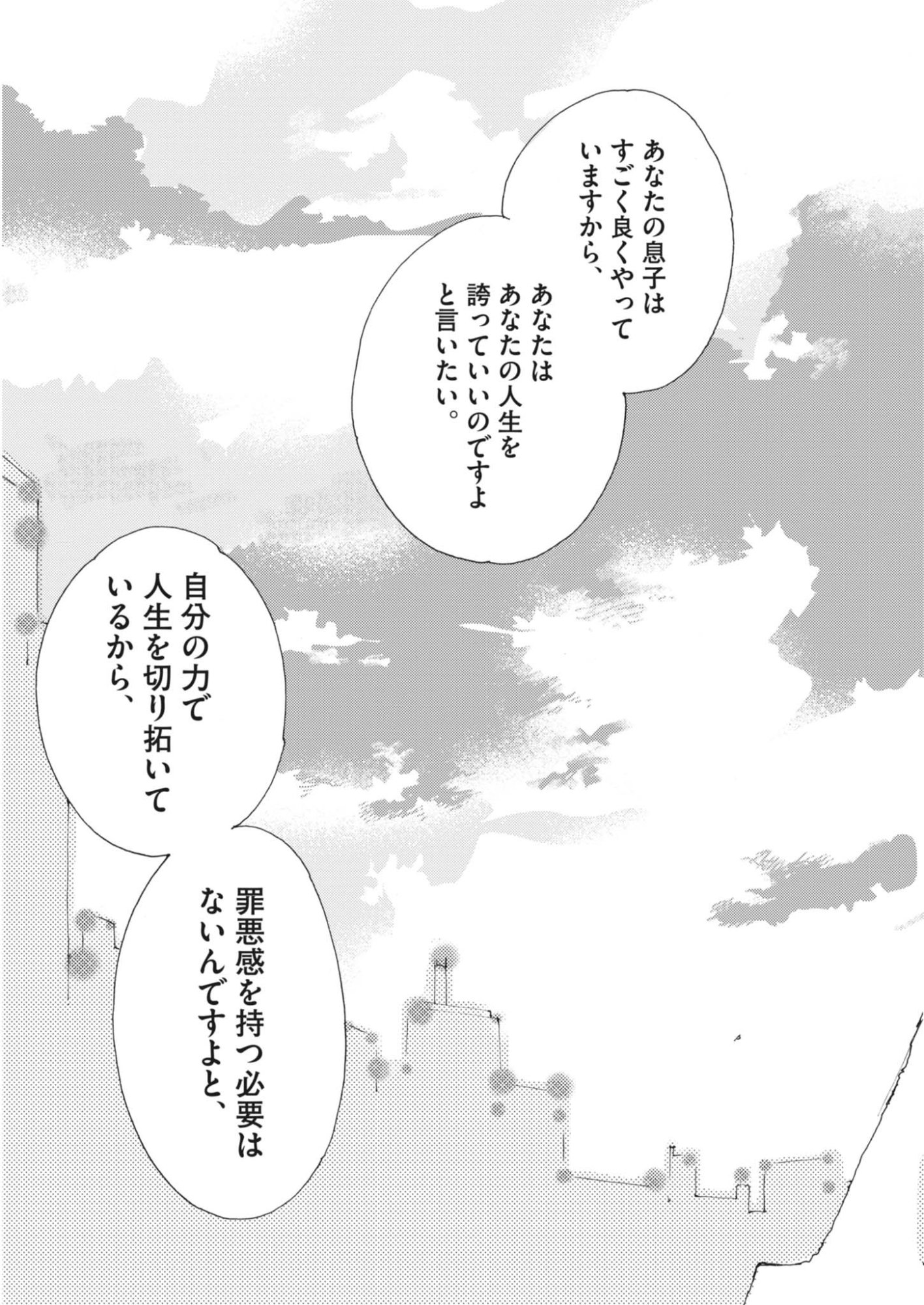 Arisu, Dokomademo Chapter 46 16ページ