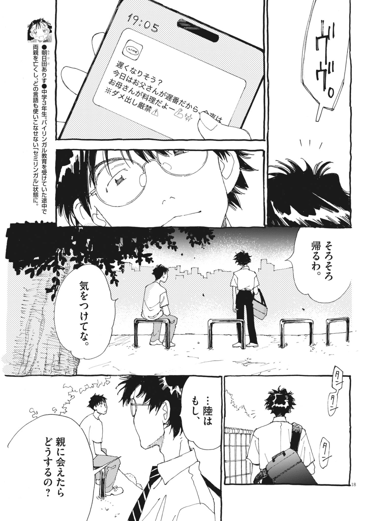 Arisu, Dokomademo Chapter 46 18ページ