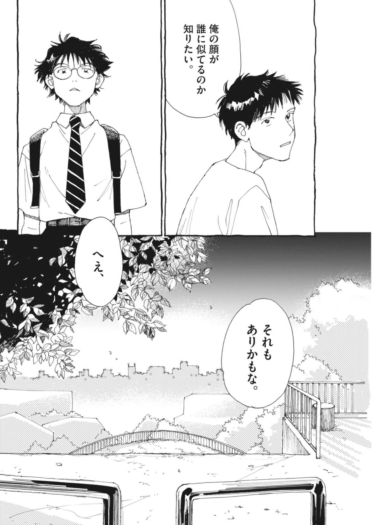 Arisu, Dokomademo Chapter 46 19ページ