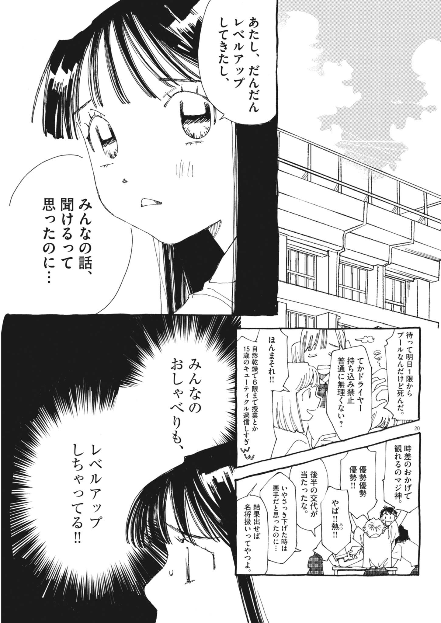 Arisu, Dokomademo Chapter 46 20ページ