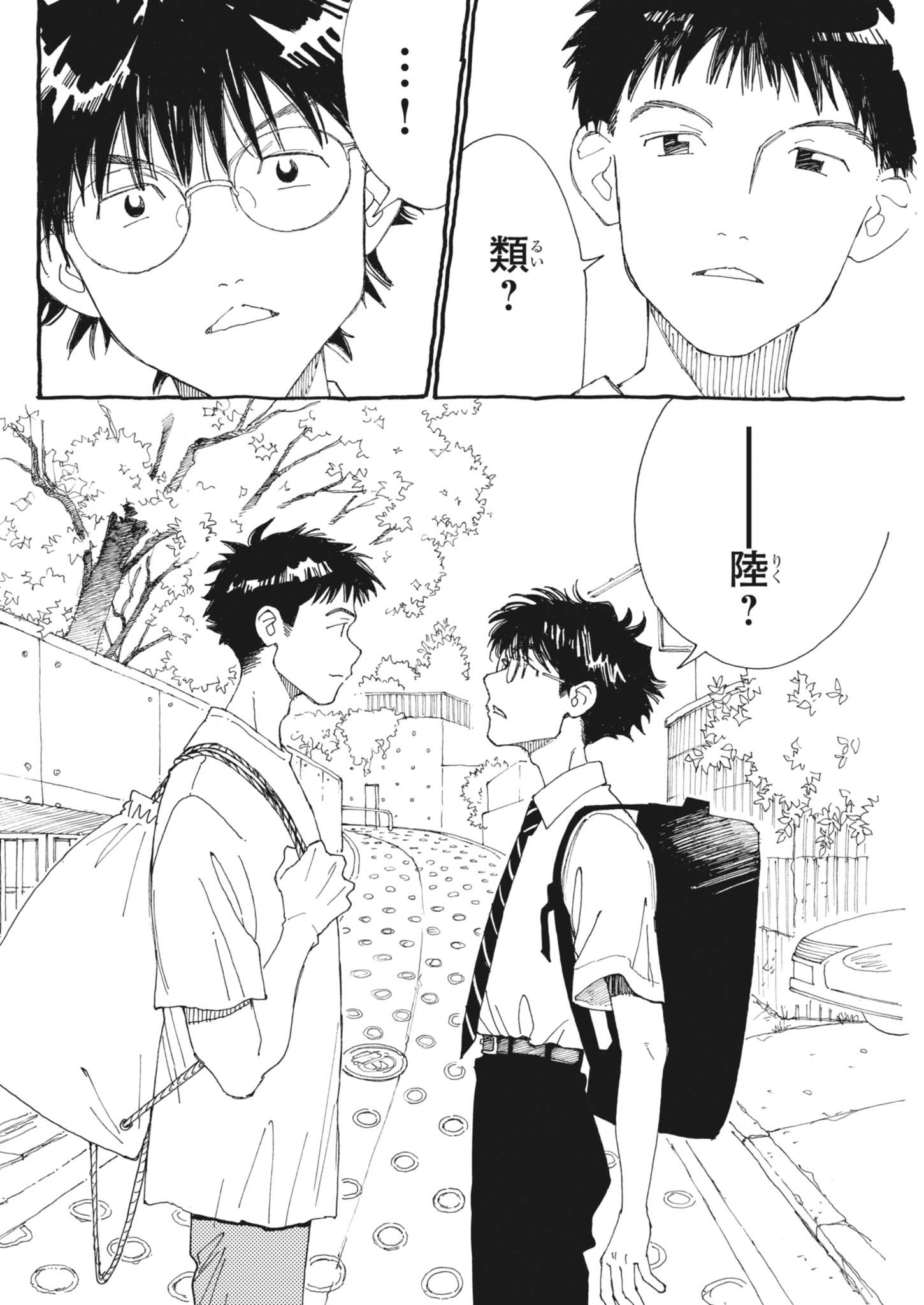 Arisu, Dokomademo Chapter 46 3ページ