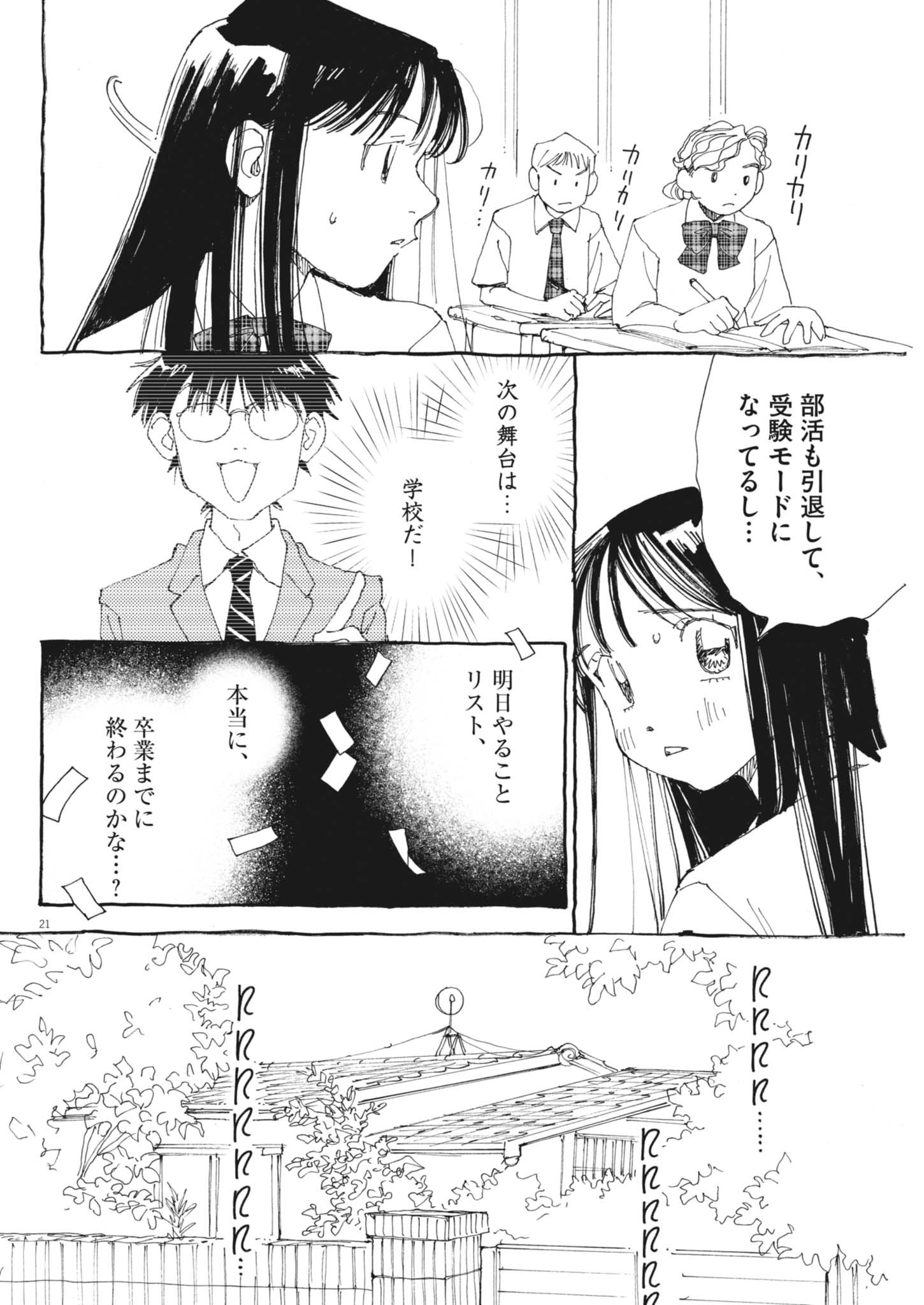 Arisu, Dokomademo Chapter 46 21ページ