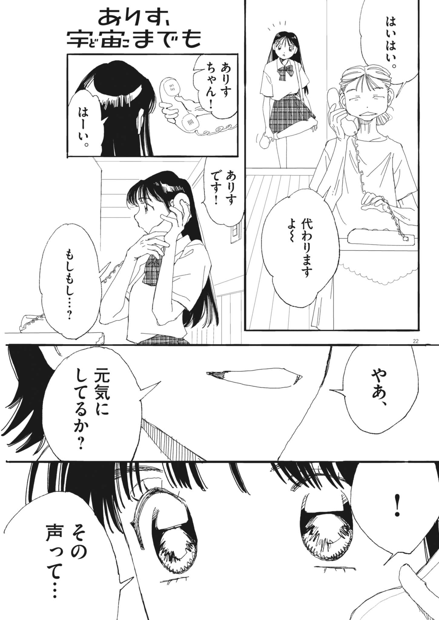 Arisu, Dokomademo Chapter 46 22ページ