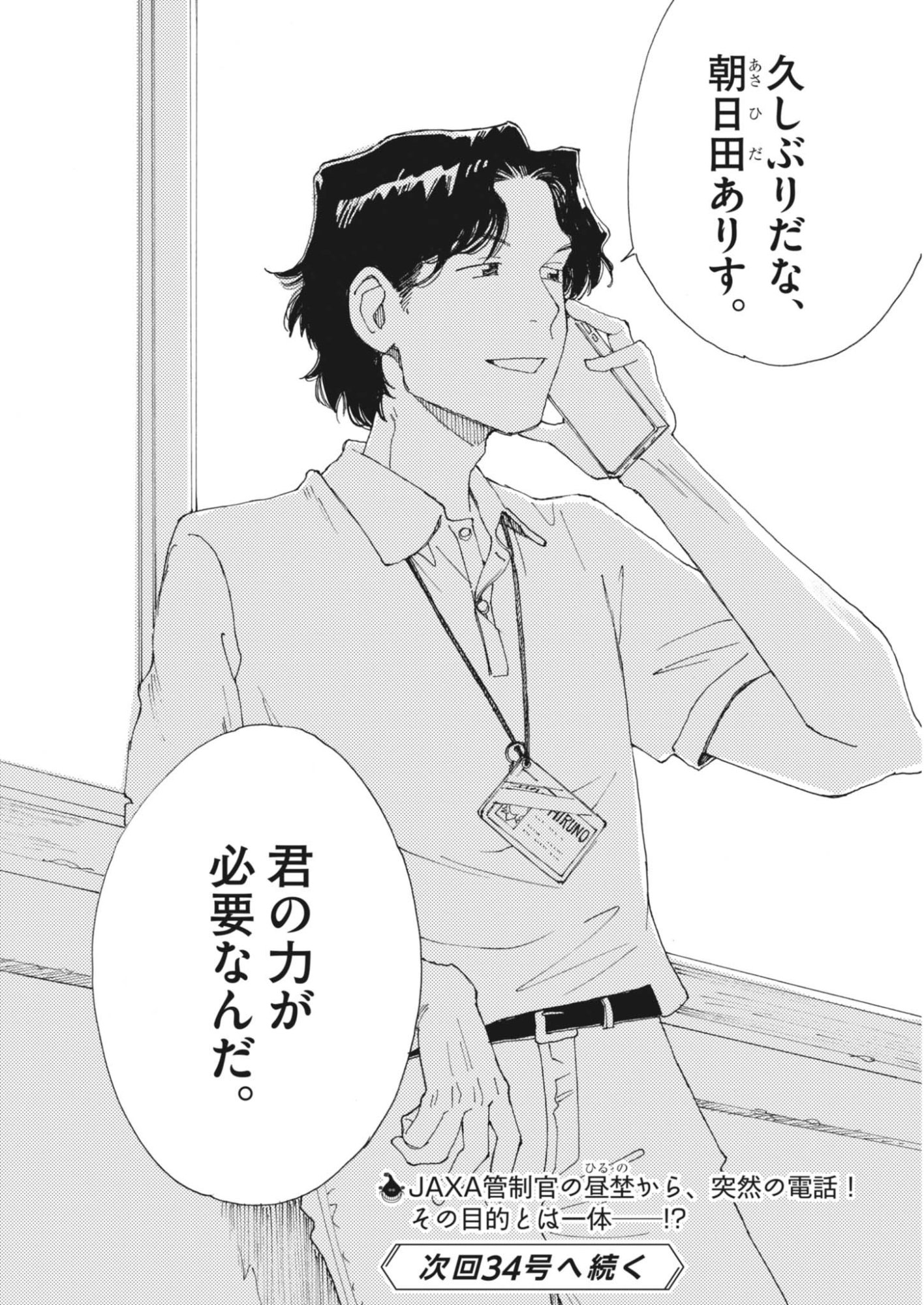Arisu, Dokomademo Chapter 46 23ページ