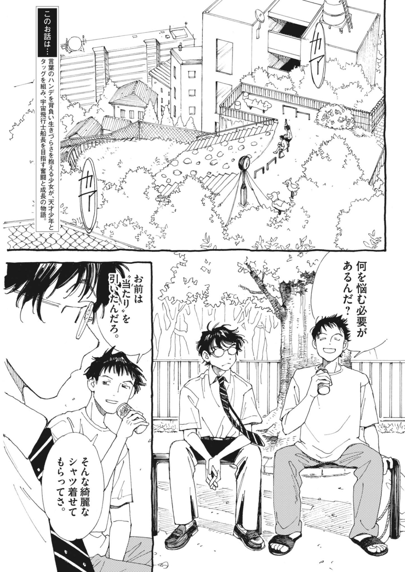 Arisu, Dokomademo Chapter 46 4ページ