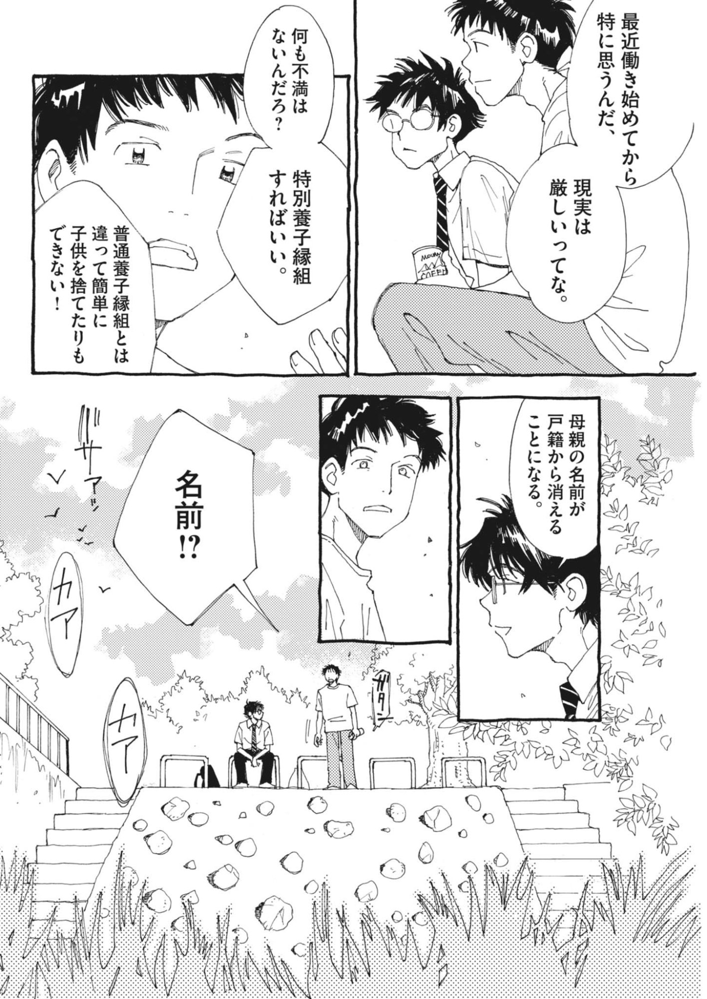 Arisu, Dokomademo Chapter 46 5ページ