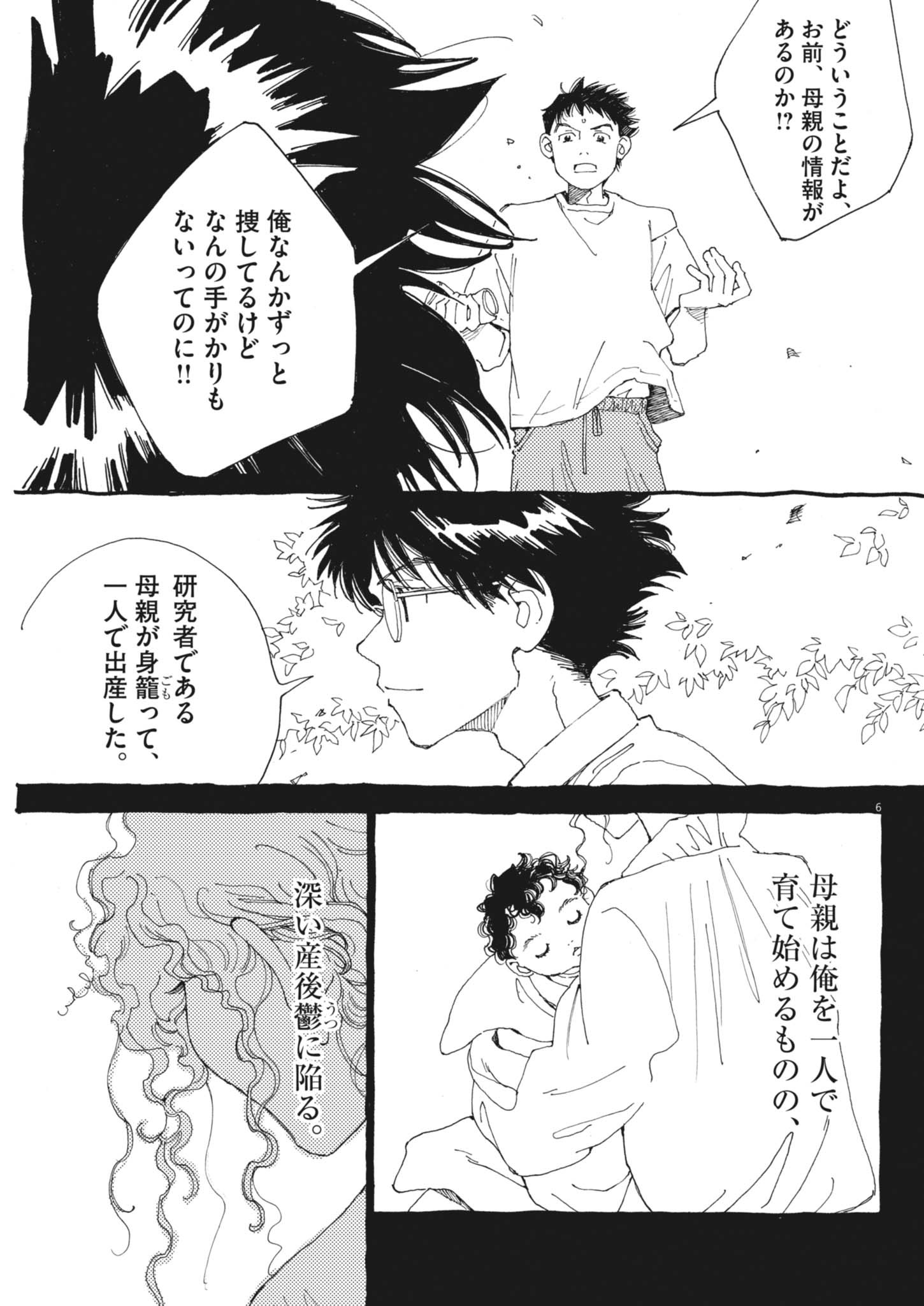 Arisu, Dokomademo Chapter 46 6ページ