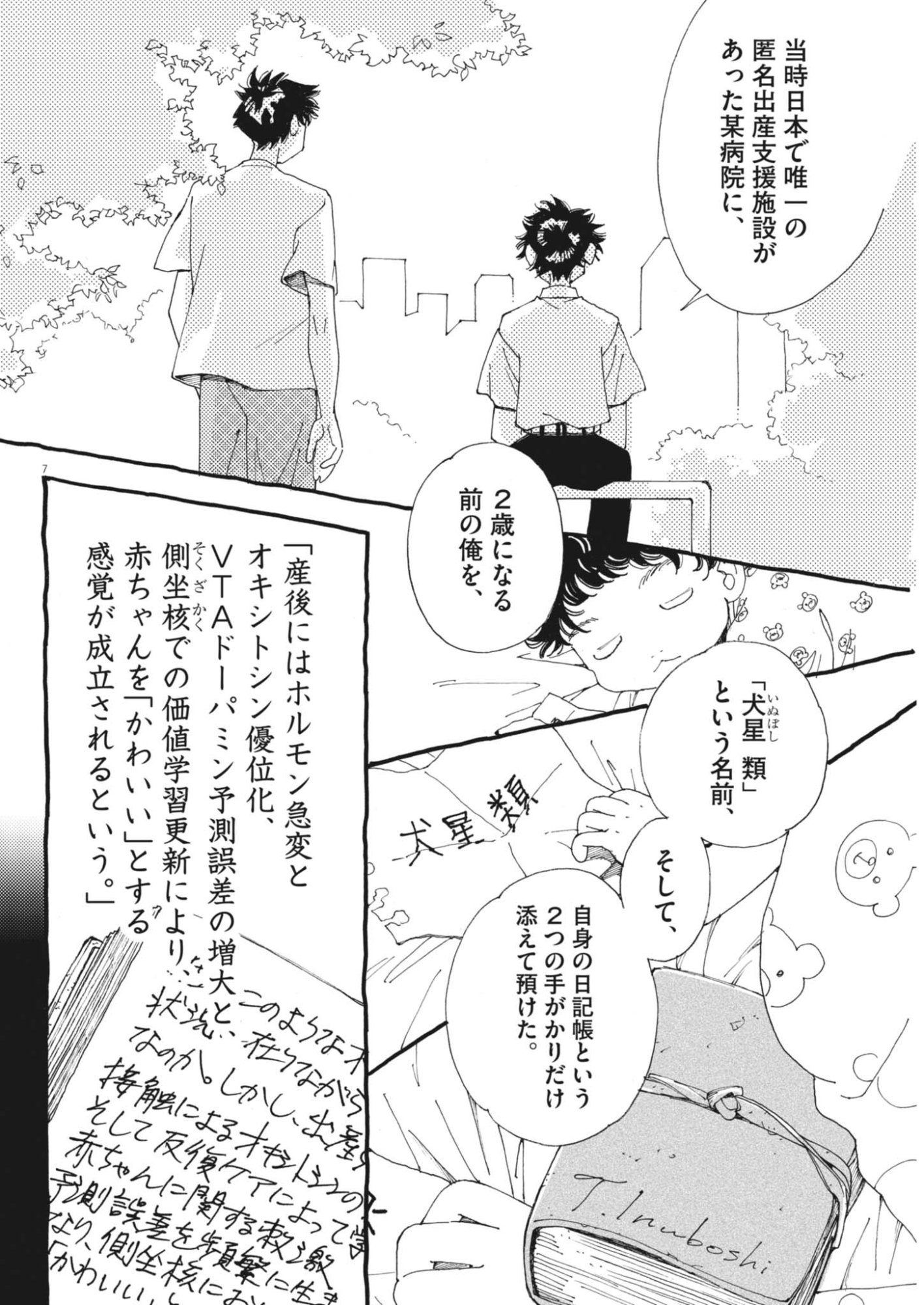 Arisu, Dokomademo Chapter 46 7ページ
