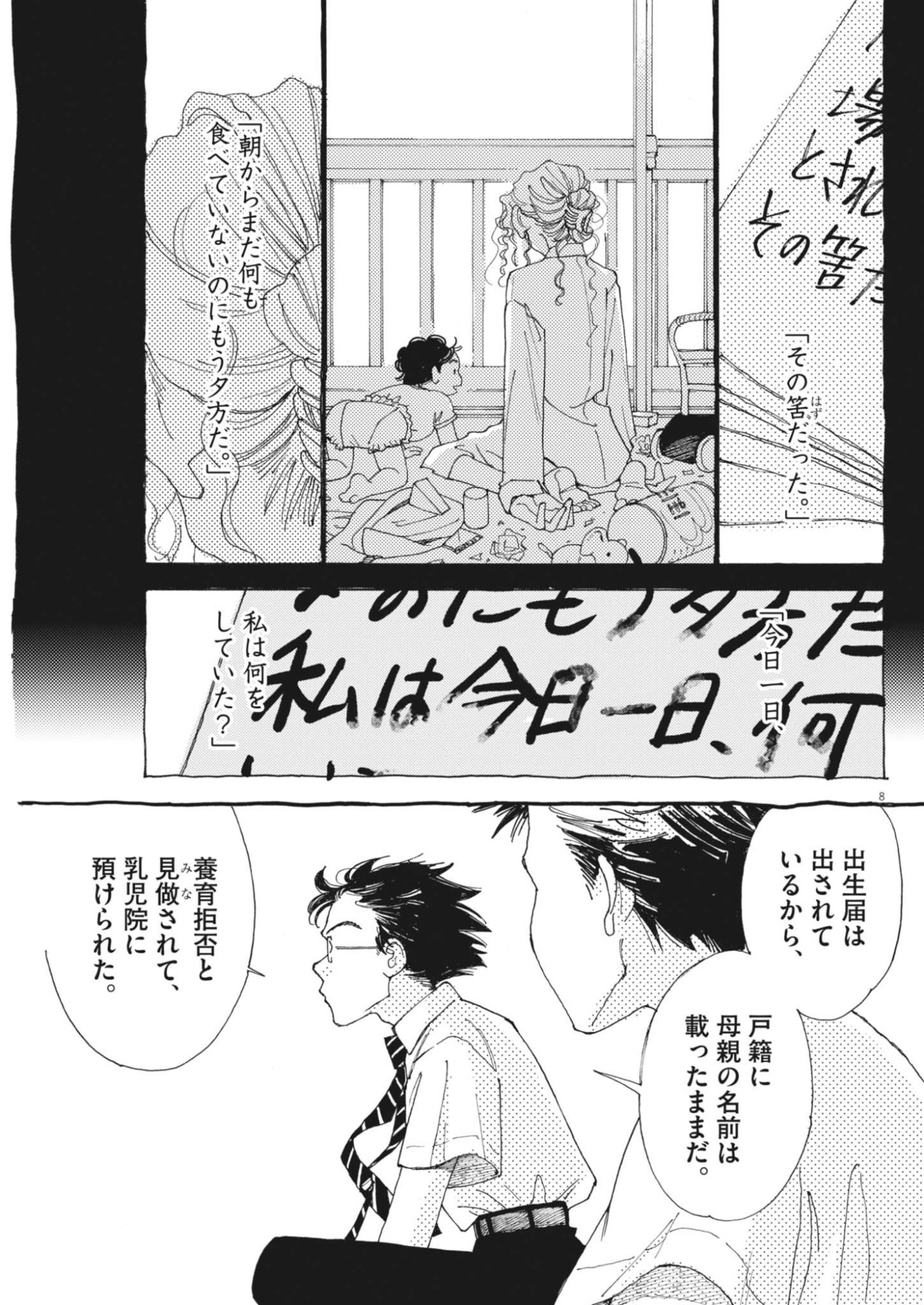 Arisu, Dokomademo Chapter 46 8ページ