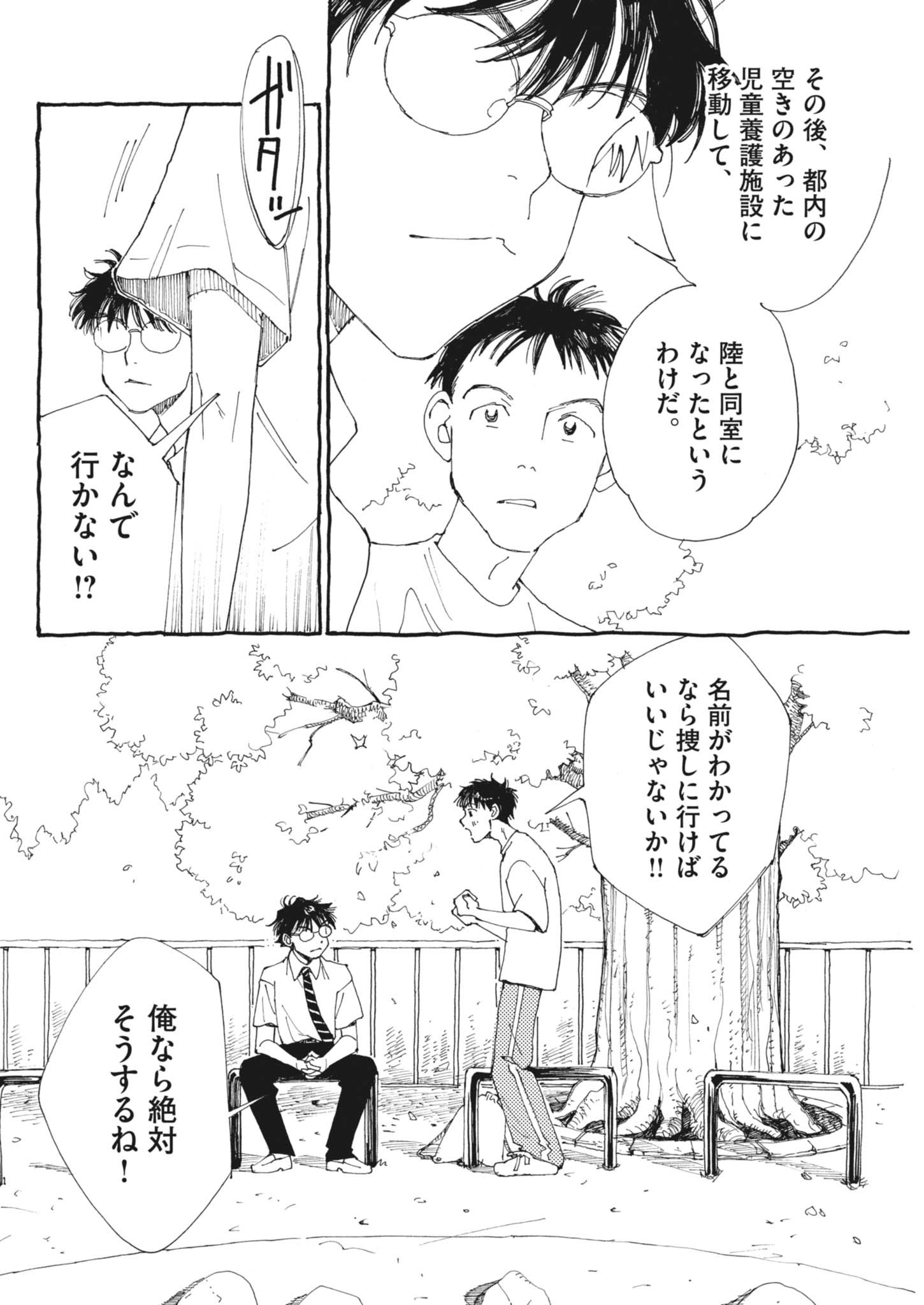 Arisu, Dokomademo Chapter 46 9ページ