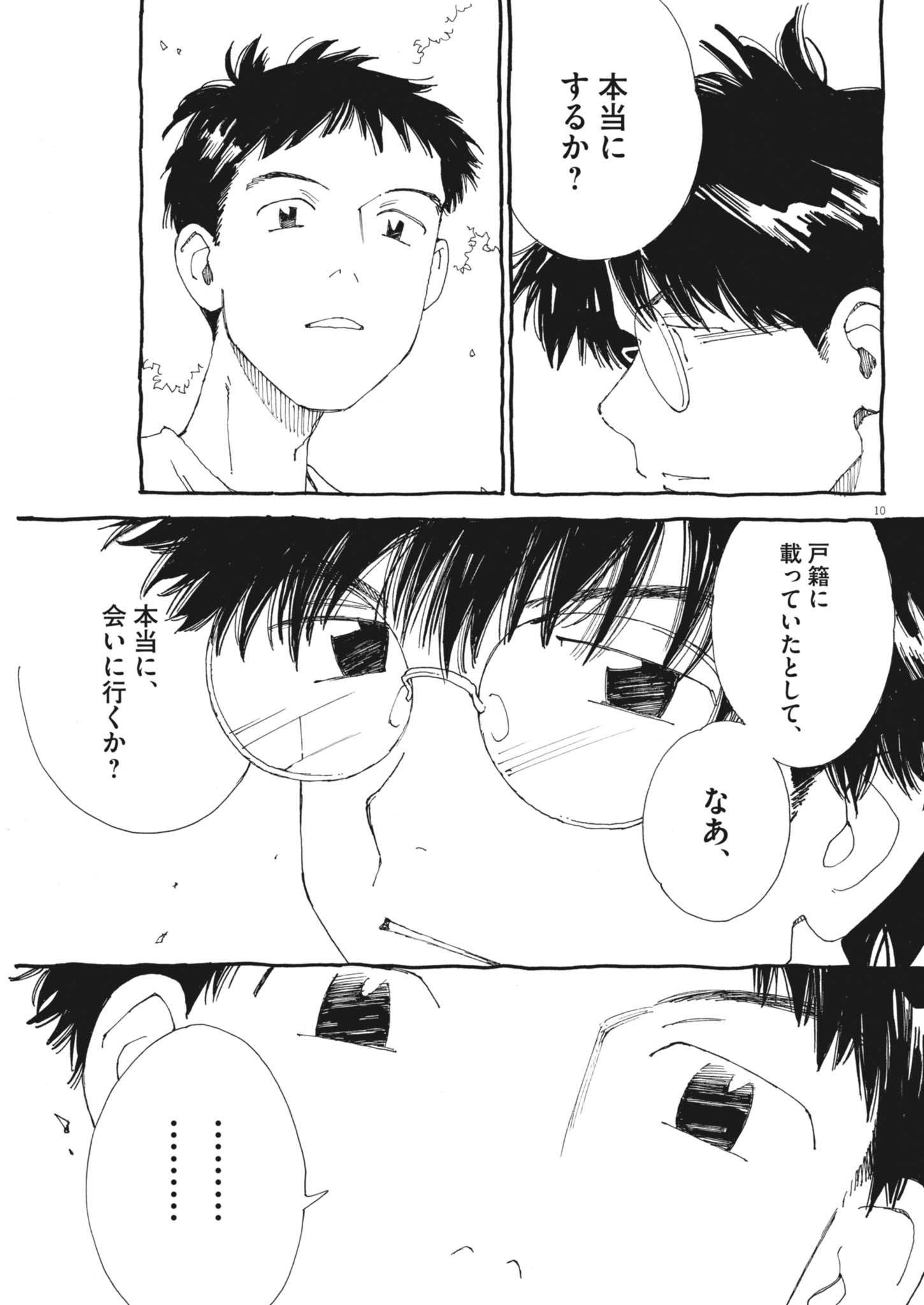 Arisu, Dokomademo Chapter 46 10ページ