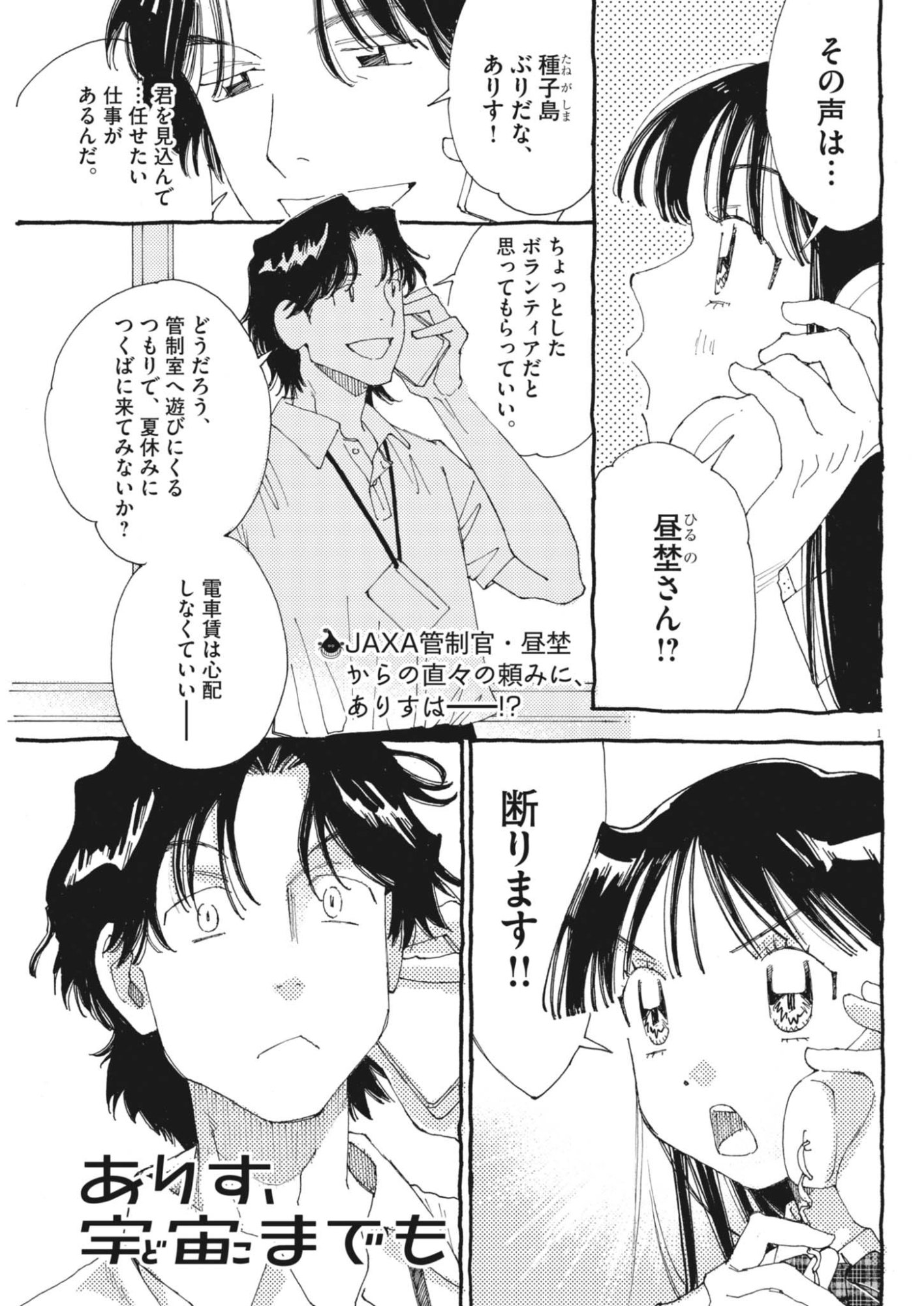 Arisu, Dokomademo Chapter 47 1ページ