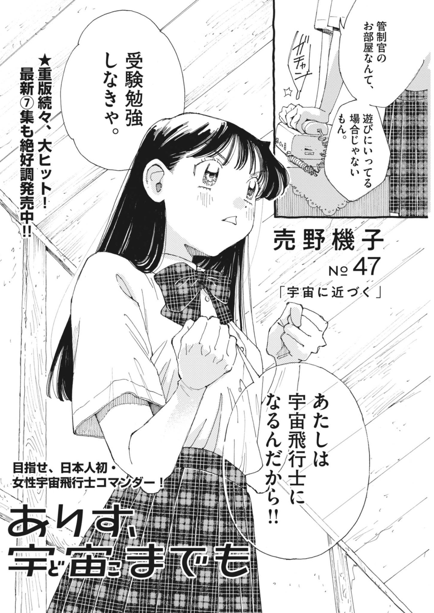 Arisu, Dokomademo Chapter 47 2ページ