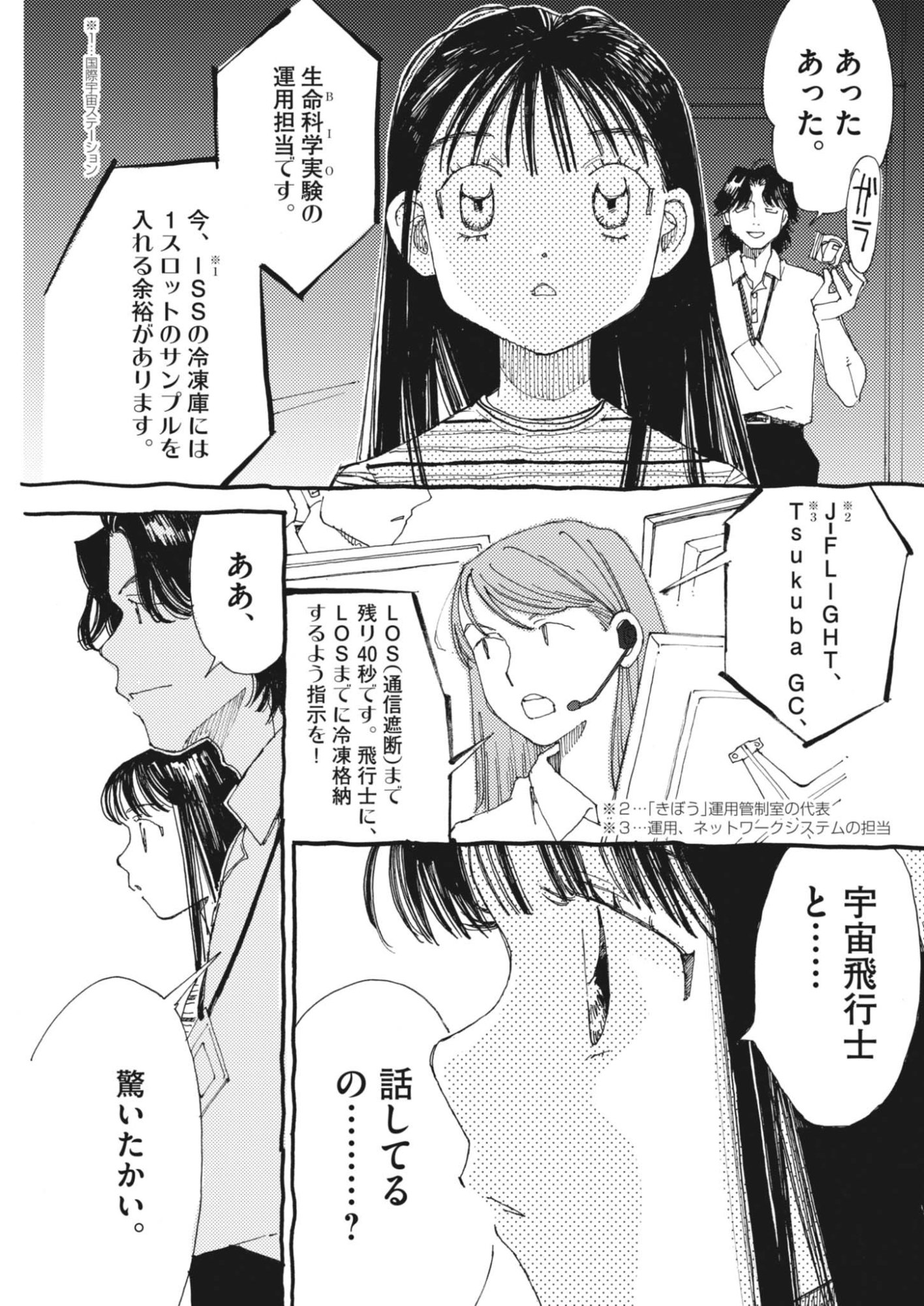 Arisu, Dokomademo Chapter 47 11ページ