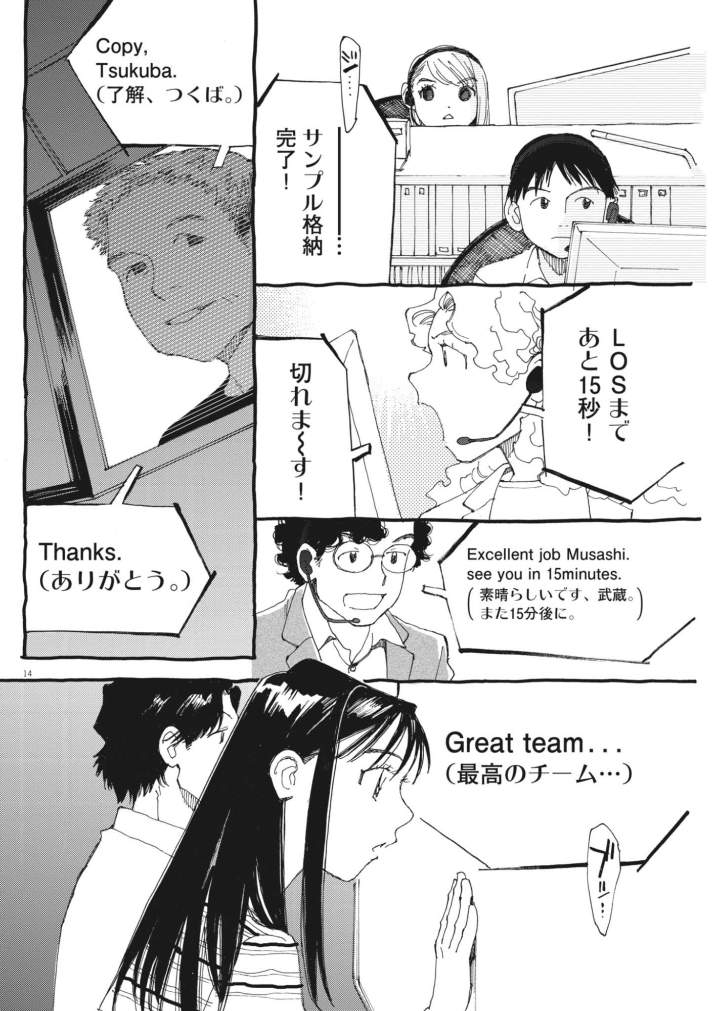 Arisu, Dokomademo Chapter 47 14ページ