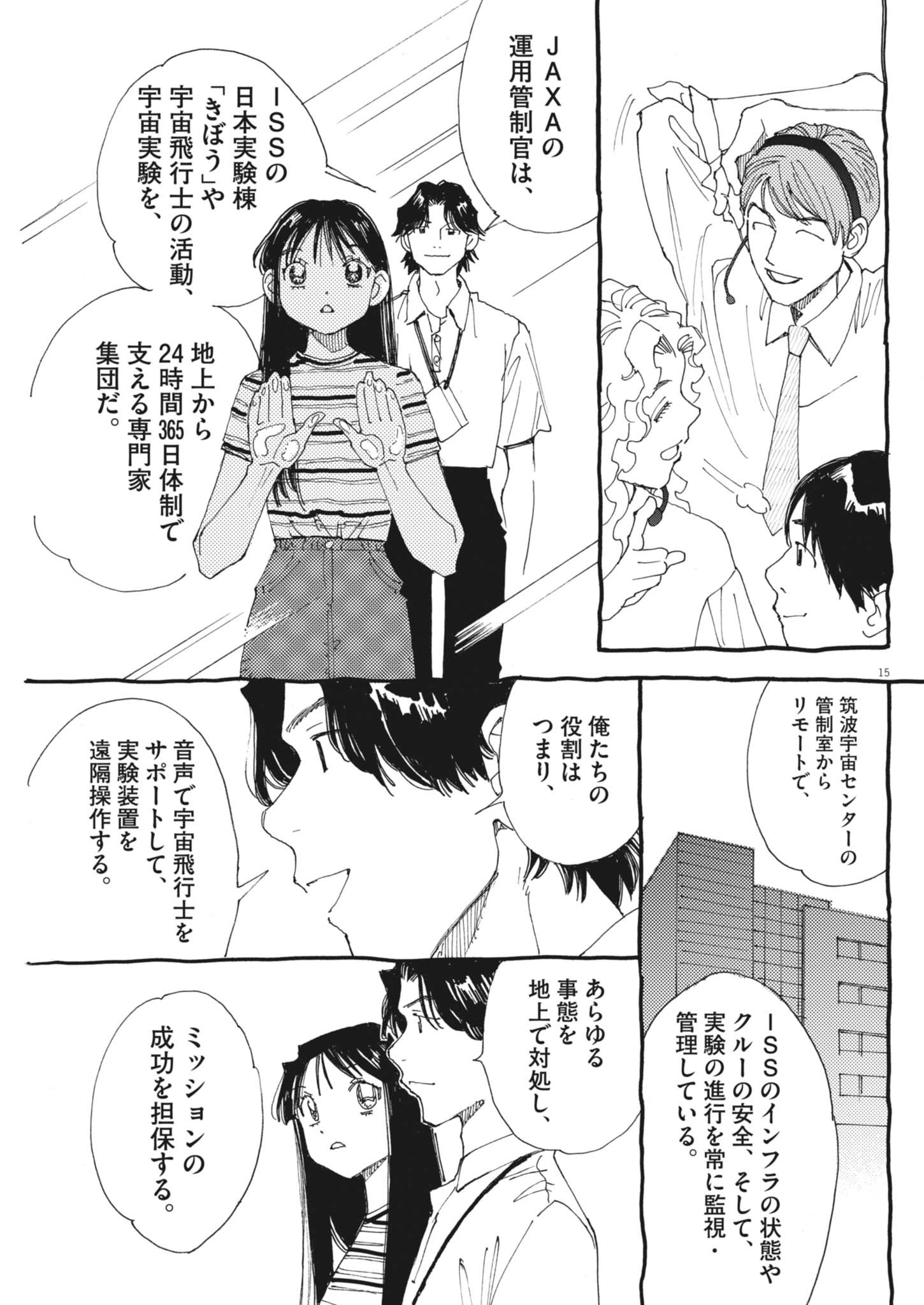 Arisu, Dokomademo Chapter 47 15ページ